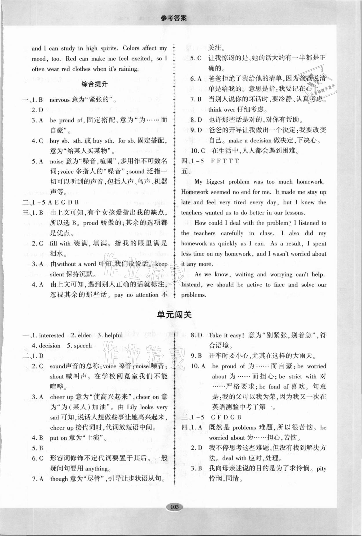 2021年仁爱英语同步练习册八年级下册仁爱版广东专版 参考答案第6页