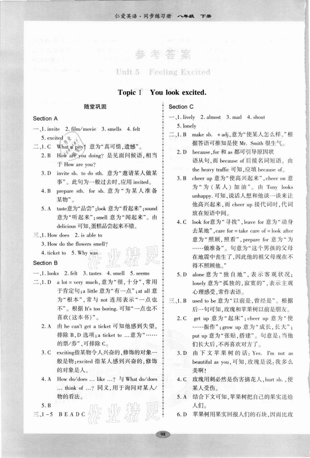 2021年仁愛英語同步練習(xí)冊(cè)八年級(jí)下冊(cè)仁愛版廣東專版 參考答案第1頁