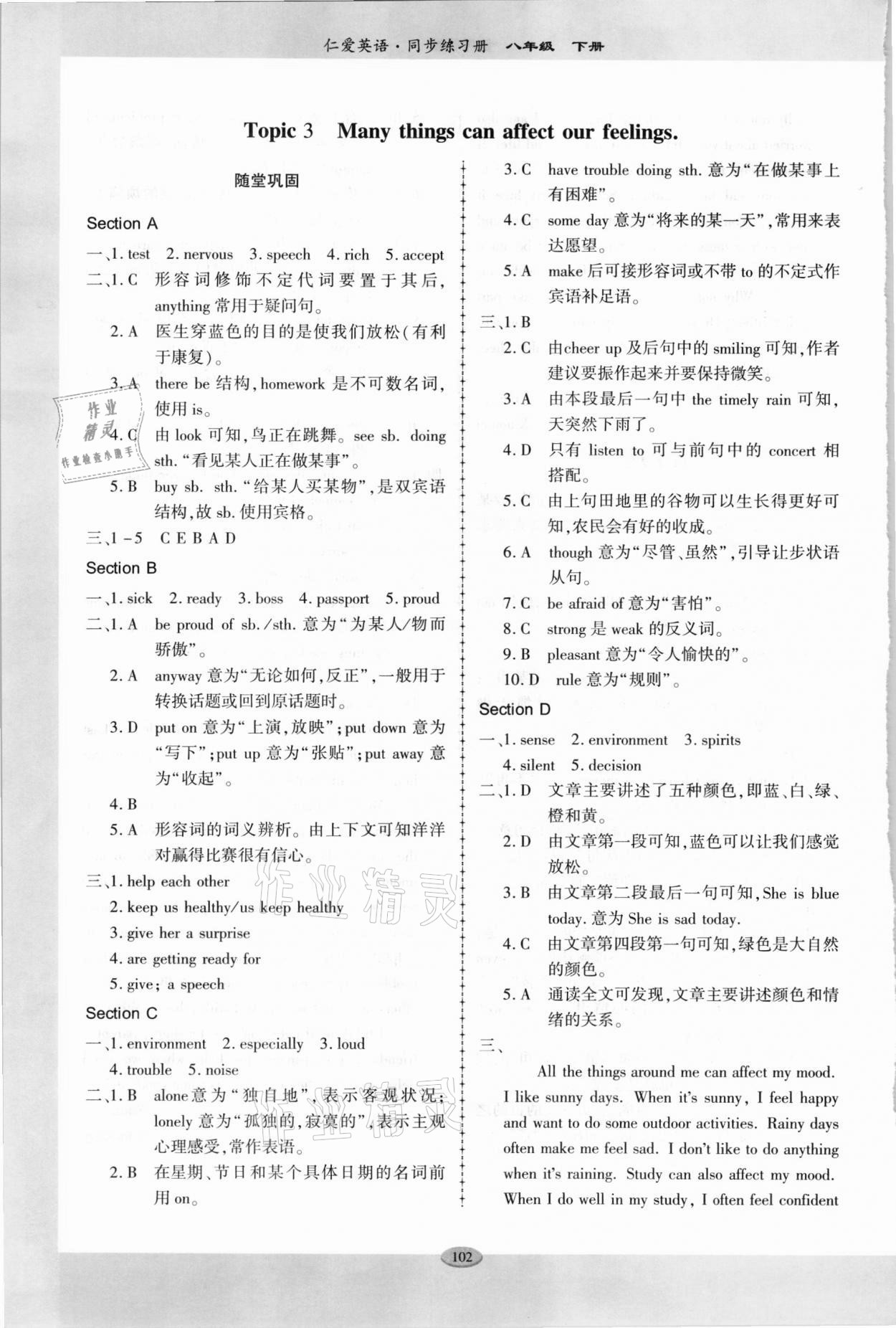 2021年仁愛英語同步練習(xí)冊八年級下冊仁愛版廣東專版 參考答案第5頁