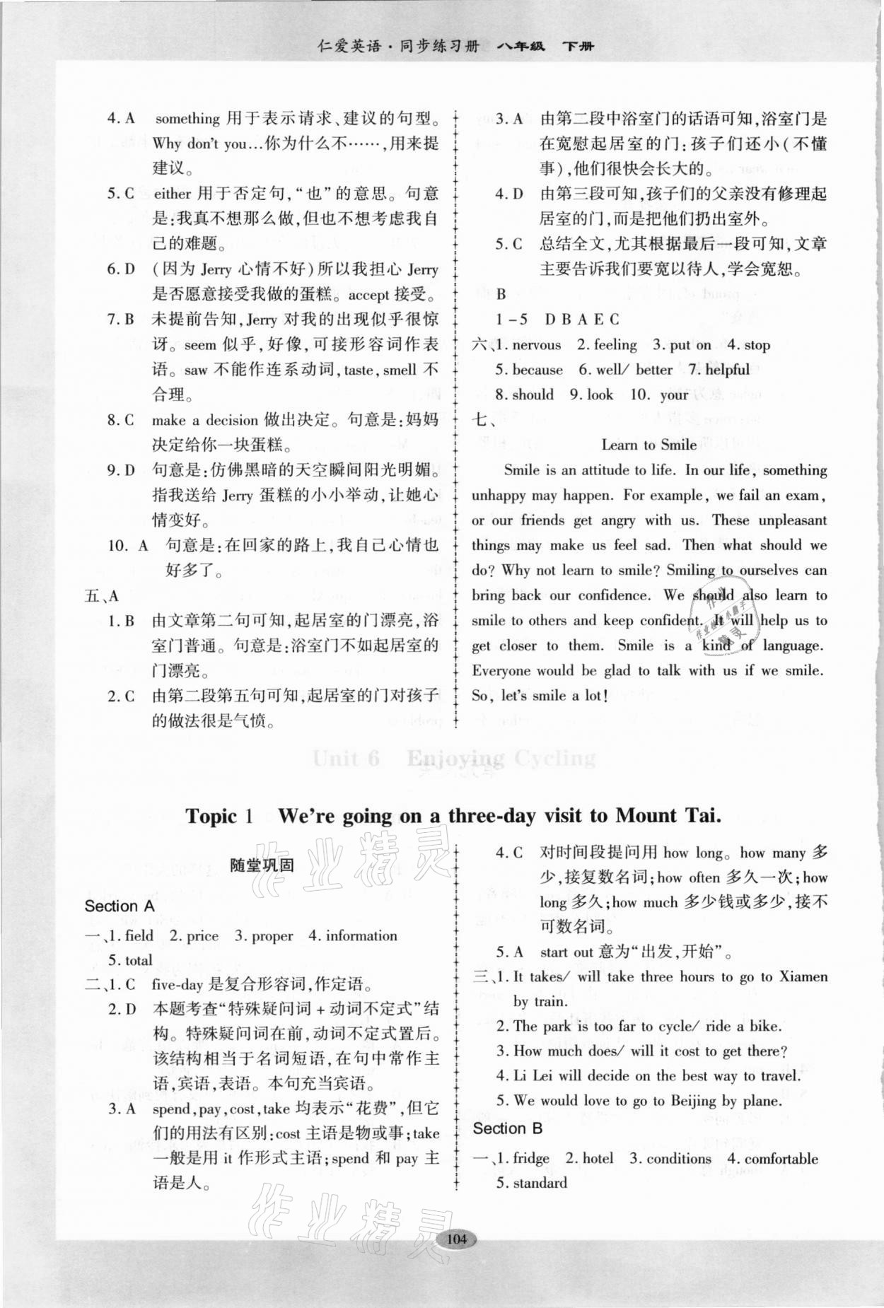 2021年仁愛英語同步練習(xí)冊(cè)八年級(jí)下冊(cè)仁愛版廣東專版 參考答案第7頁(yè)