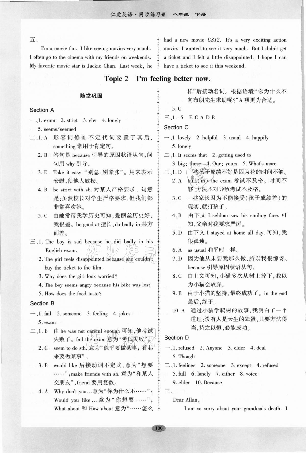 2021年仁爱英语同步练习册八年级下册仁爱版广东专版 参考答案第3页