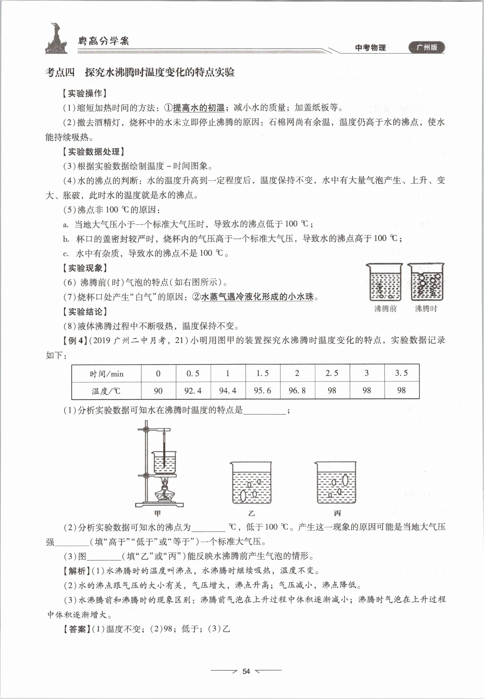 2021年粵高分學(xué)案物理&nbsp;參考答案第54頁