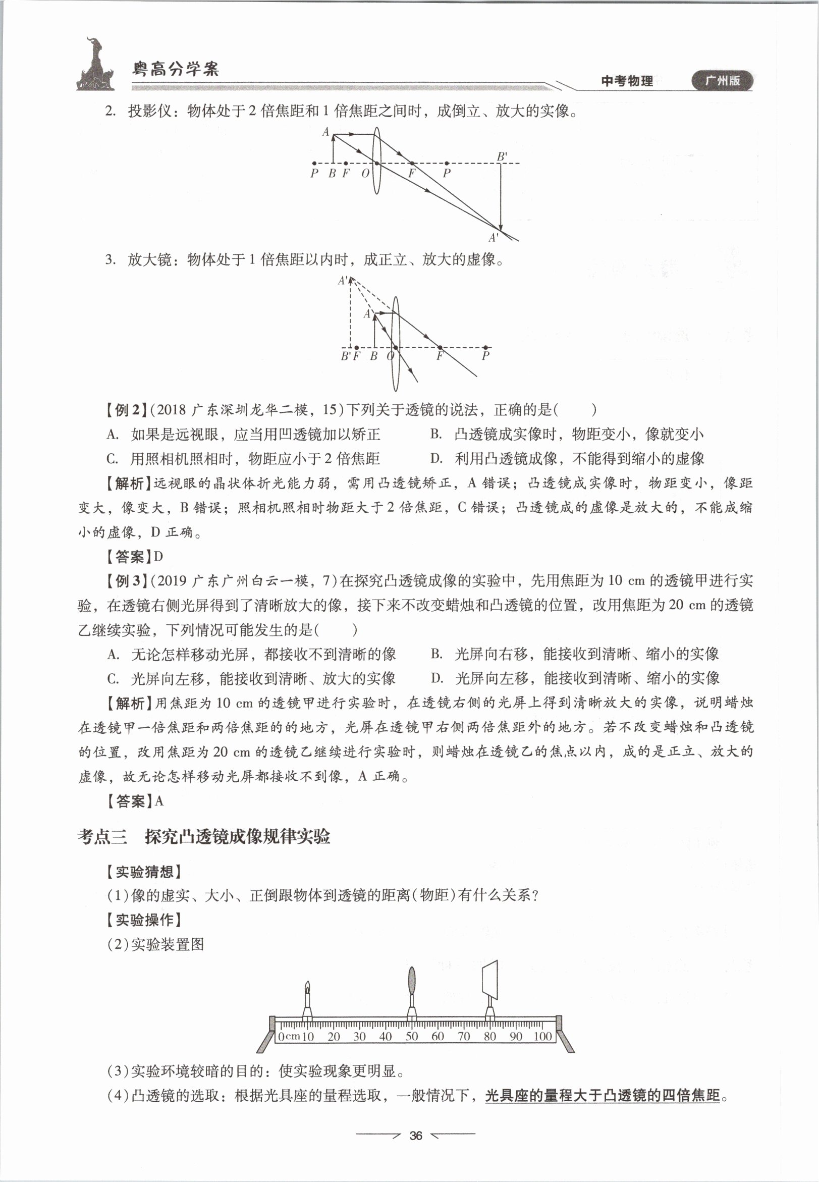 2021年粵高分學(xué)案物理&nbsp;參考答案第36頁