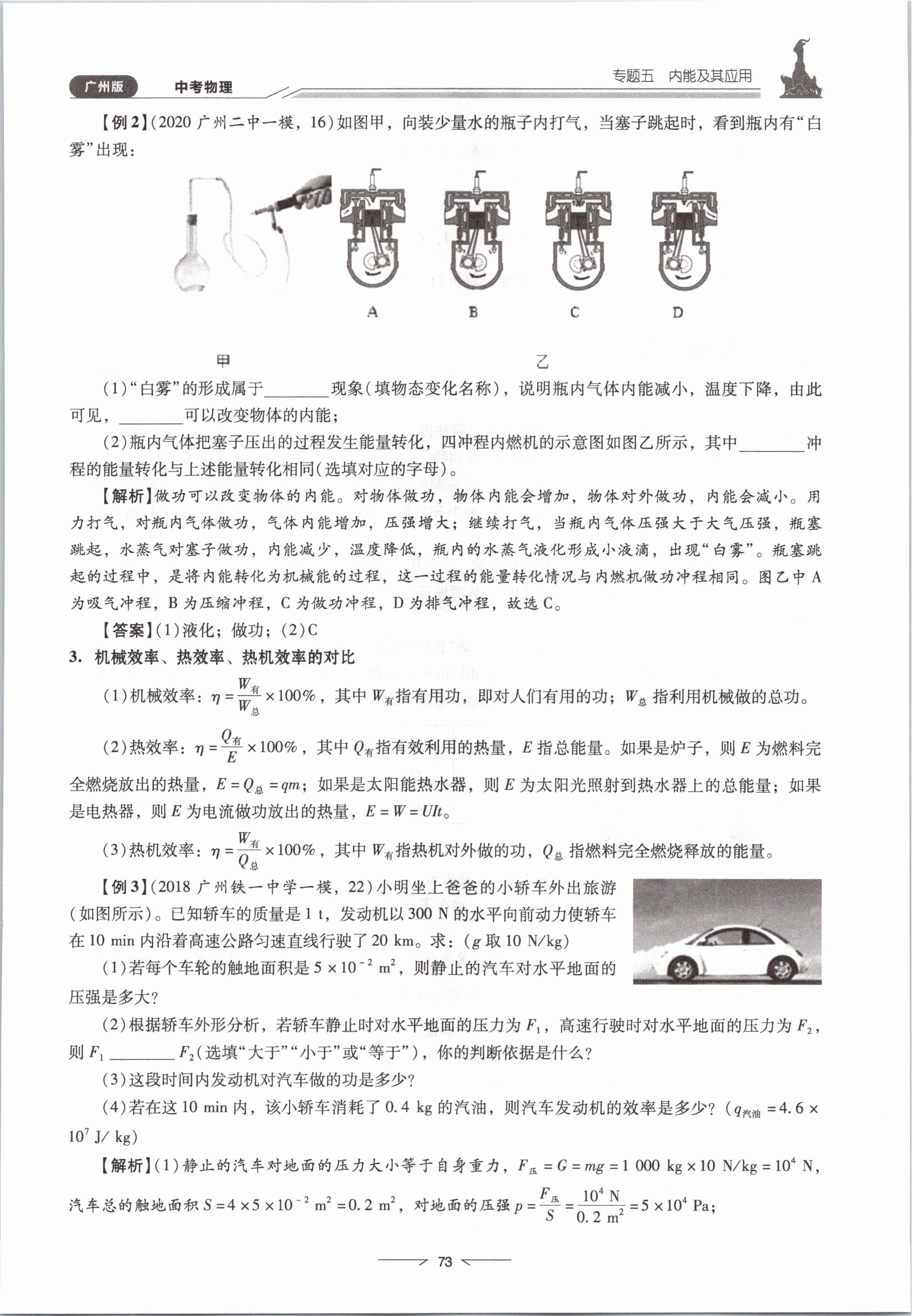 2021年粵高分學(xué)案物理&nbsp;參考答案第73頁(yè)