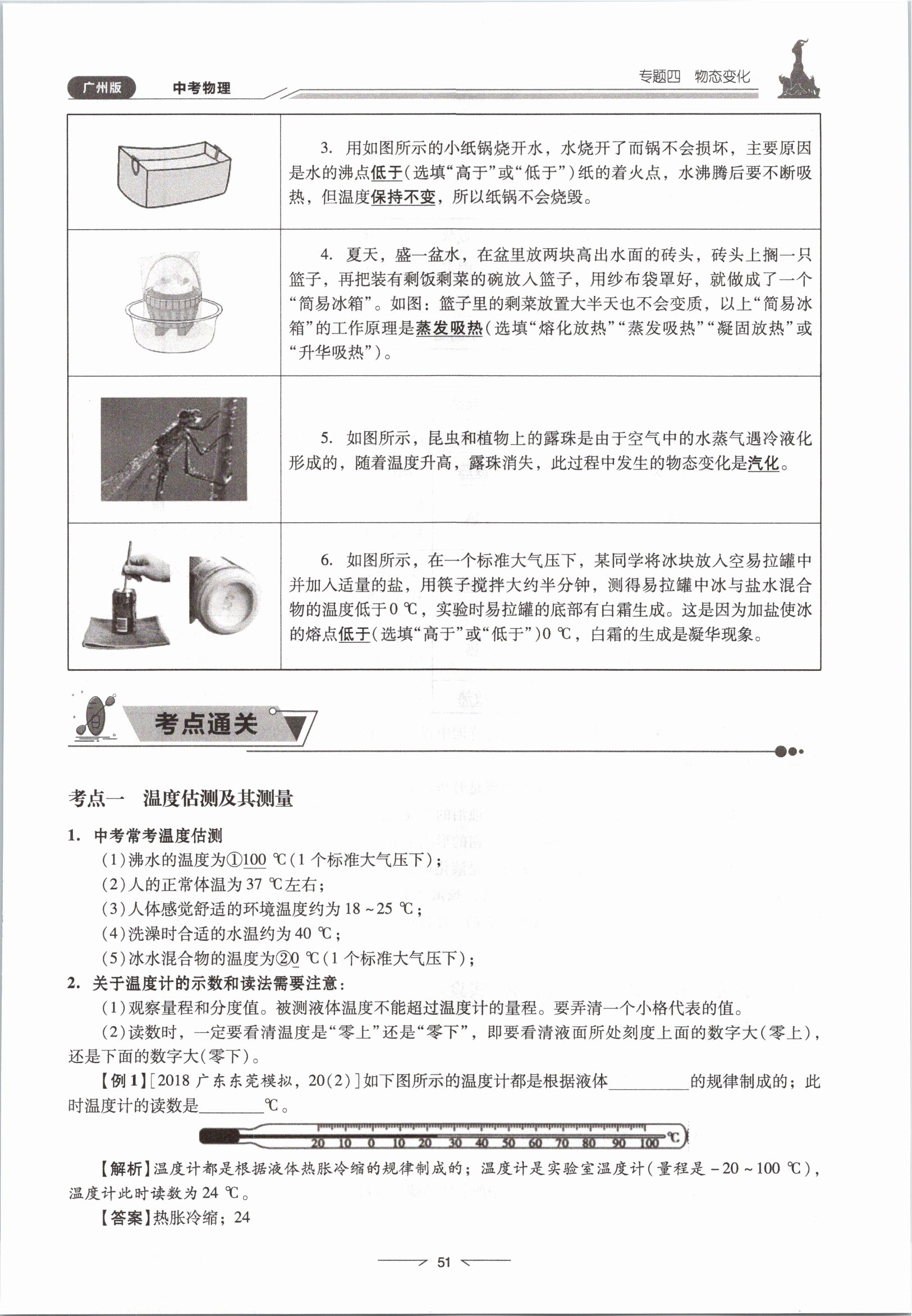 2021年粵高分學(xué)案物理&nbsp;參考答案第51頁(yè)