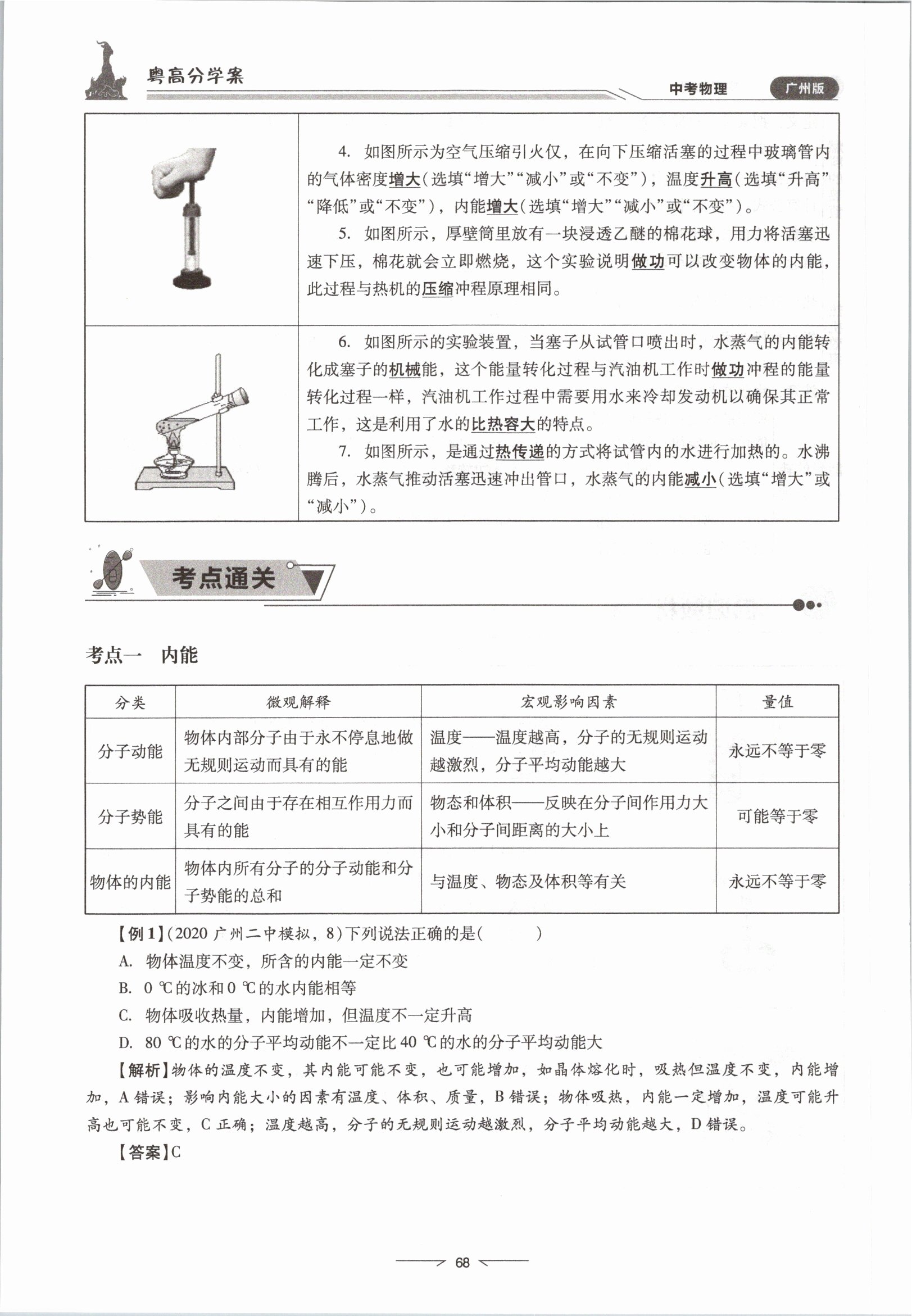 2021年粵高分學(xué)案物理&nbsp;參考答案第68頁