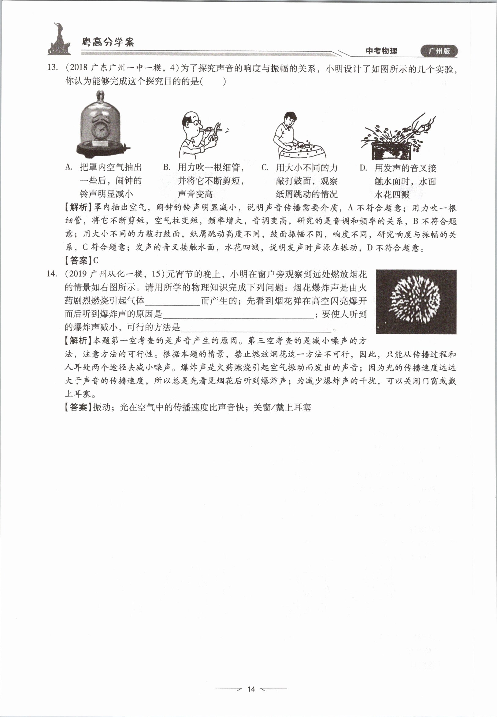 2021年粵高分學(xué)案物理&nbsp;參考答案第14頁(yè)