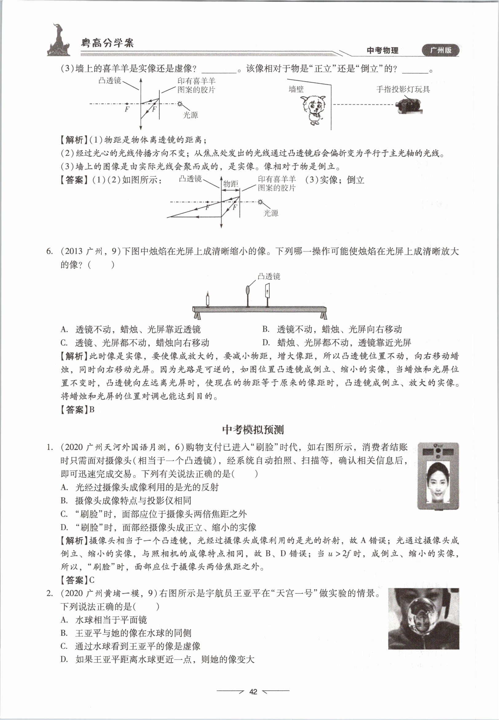 2021年粵高分學(xué)案物理&nbsp;參考答案第42頁