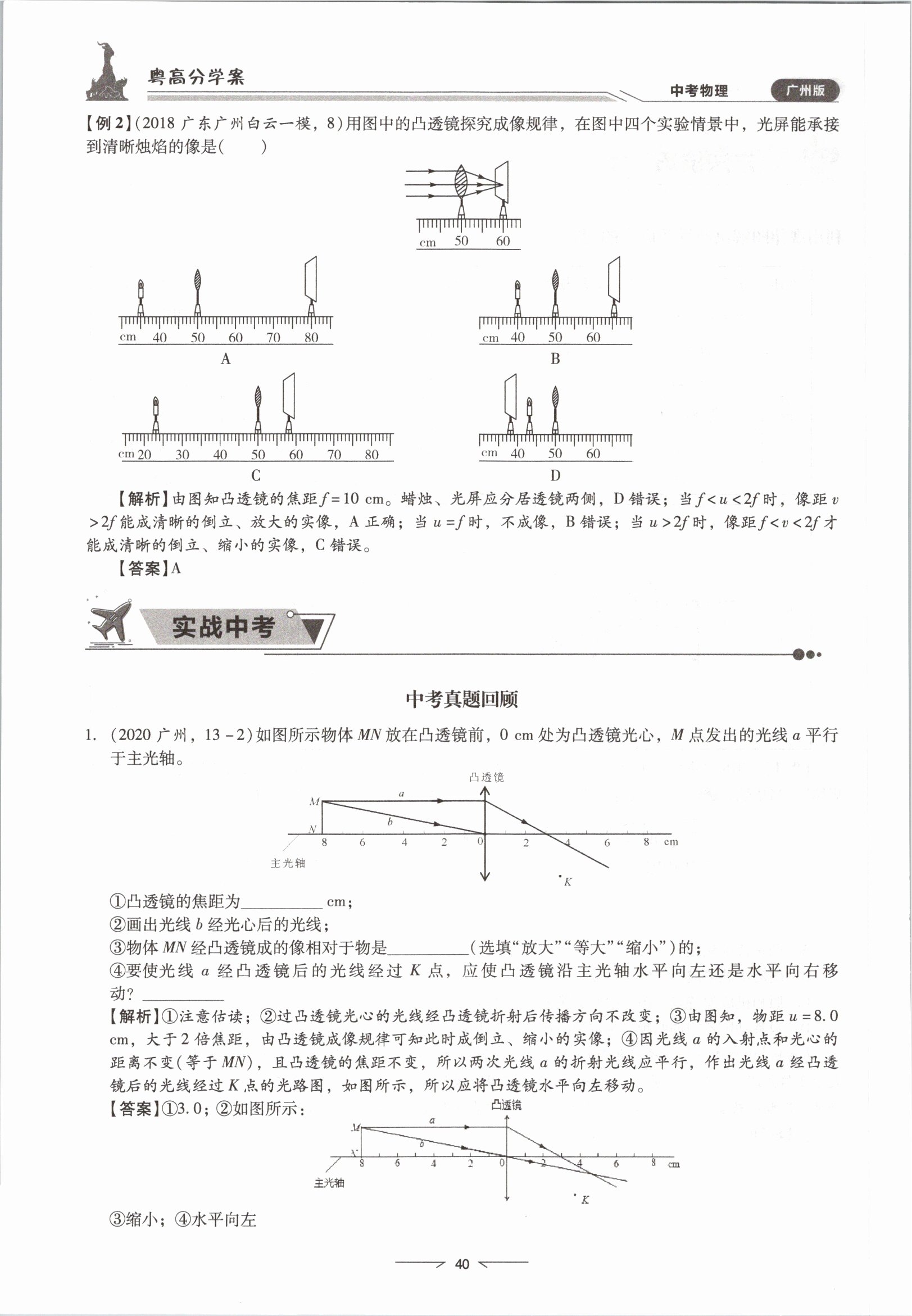 2021年粵高分學(xué)案物理&nbsp;參考答案第40頁(yè)