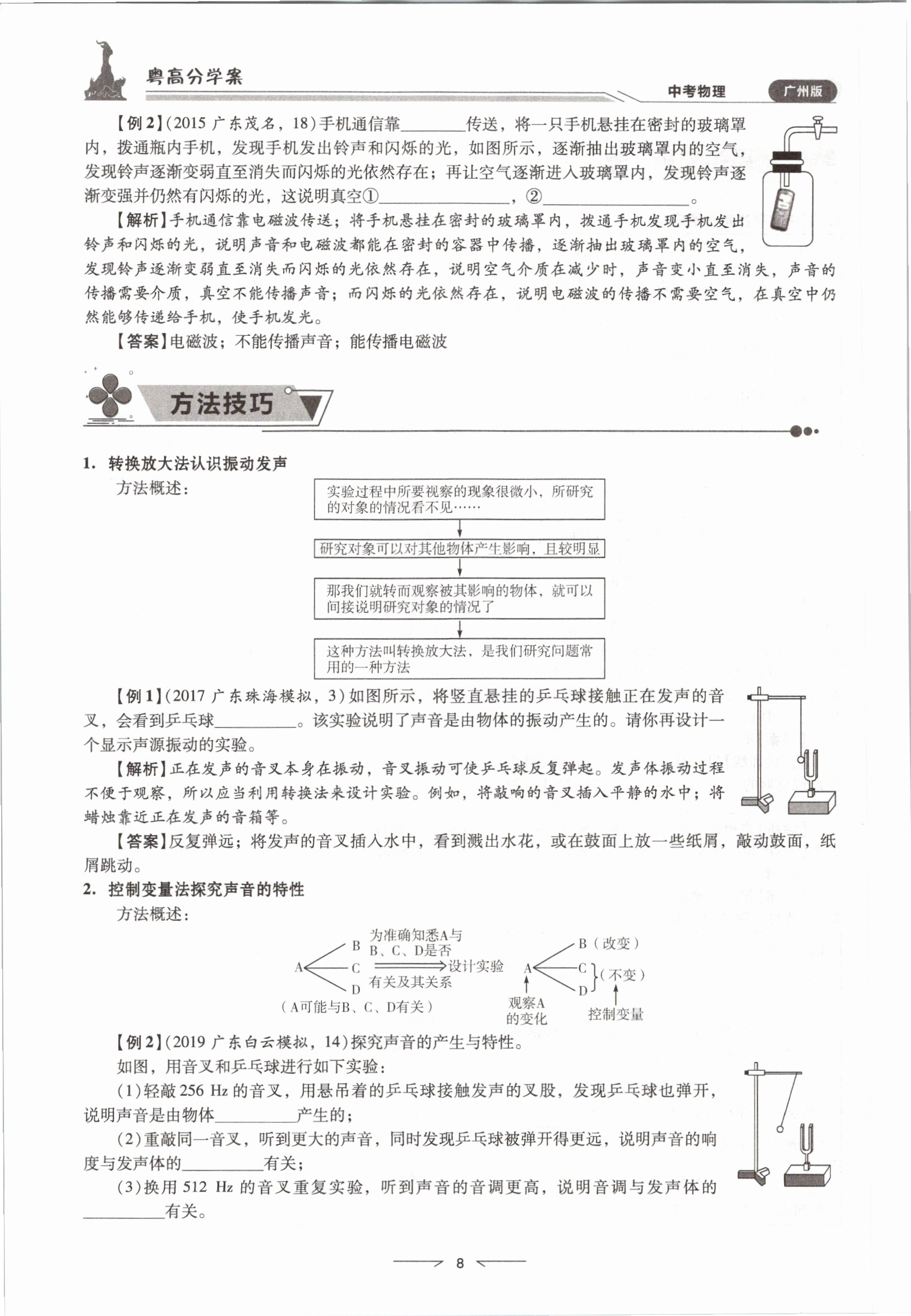 2021年粵高分學案物理&nbsp;參考答案第8頁
