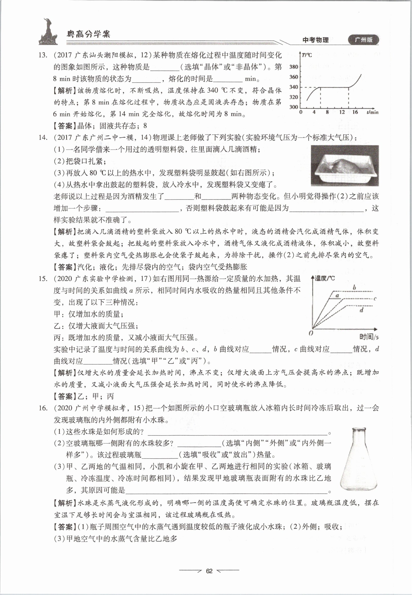 2021年粵高分學案物理&nbsp;參考答案第62頁
