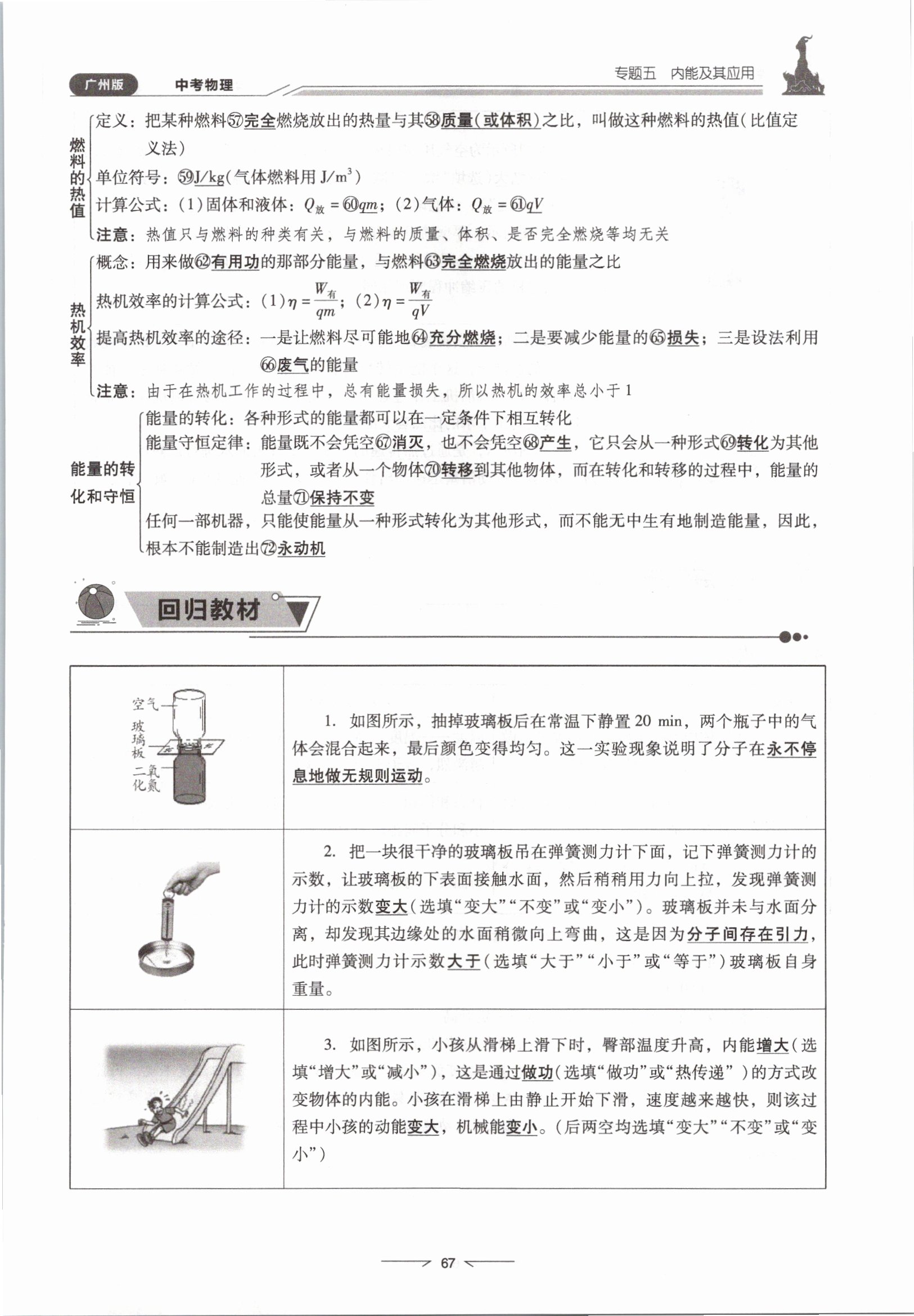 2021年粵高分學案物理&nbsp;參考答案第67頁