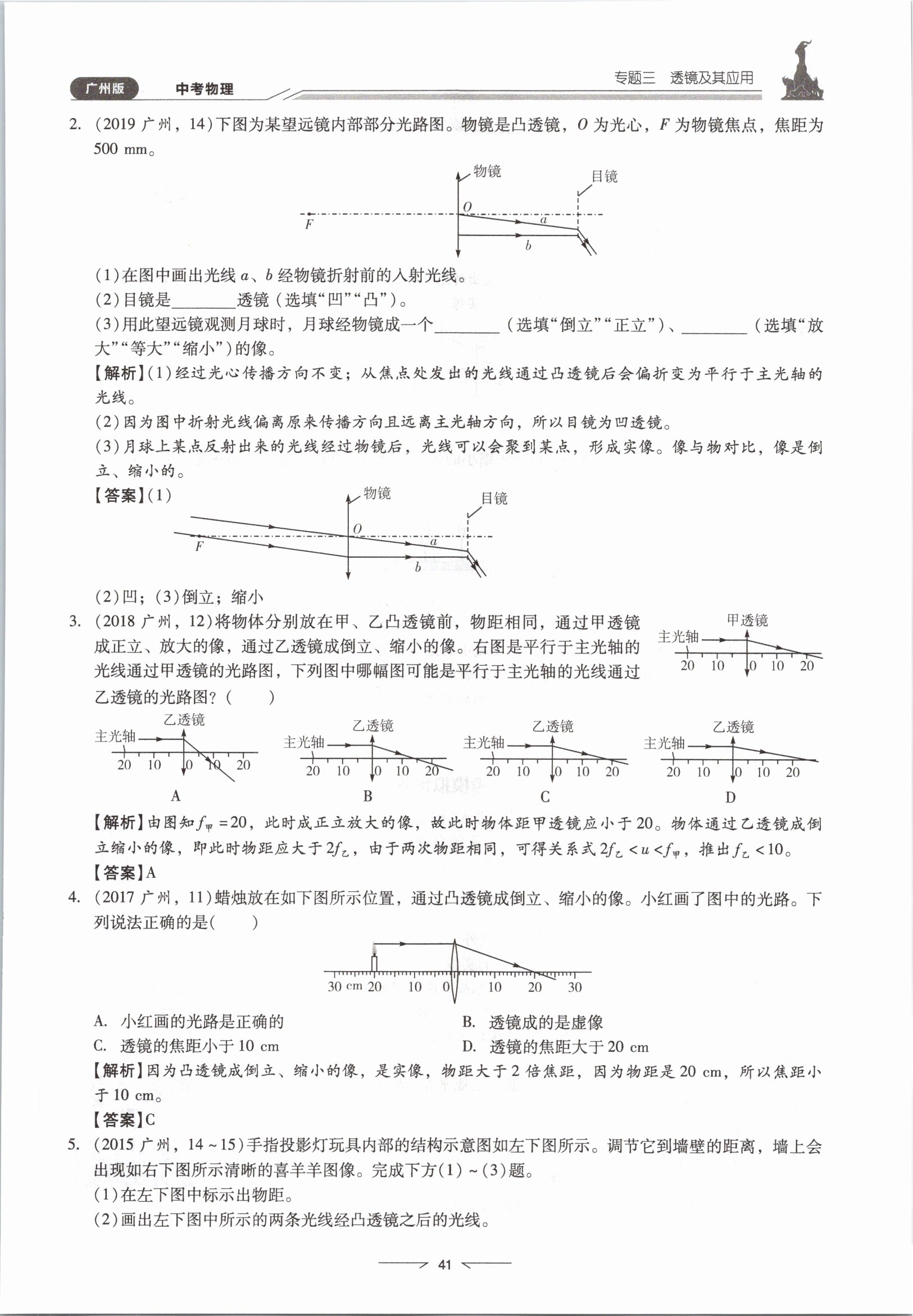 2021年粵高分學(xué)案物理&nbsp;參考答案第41頁