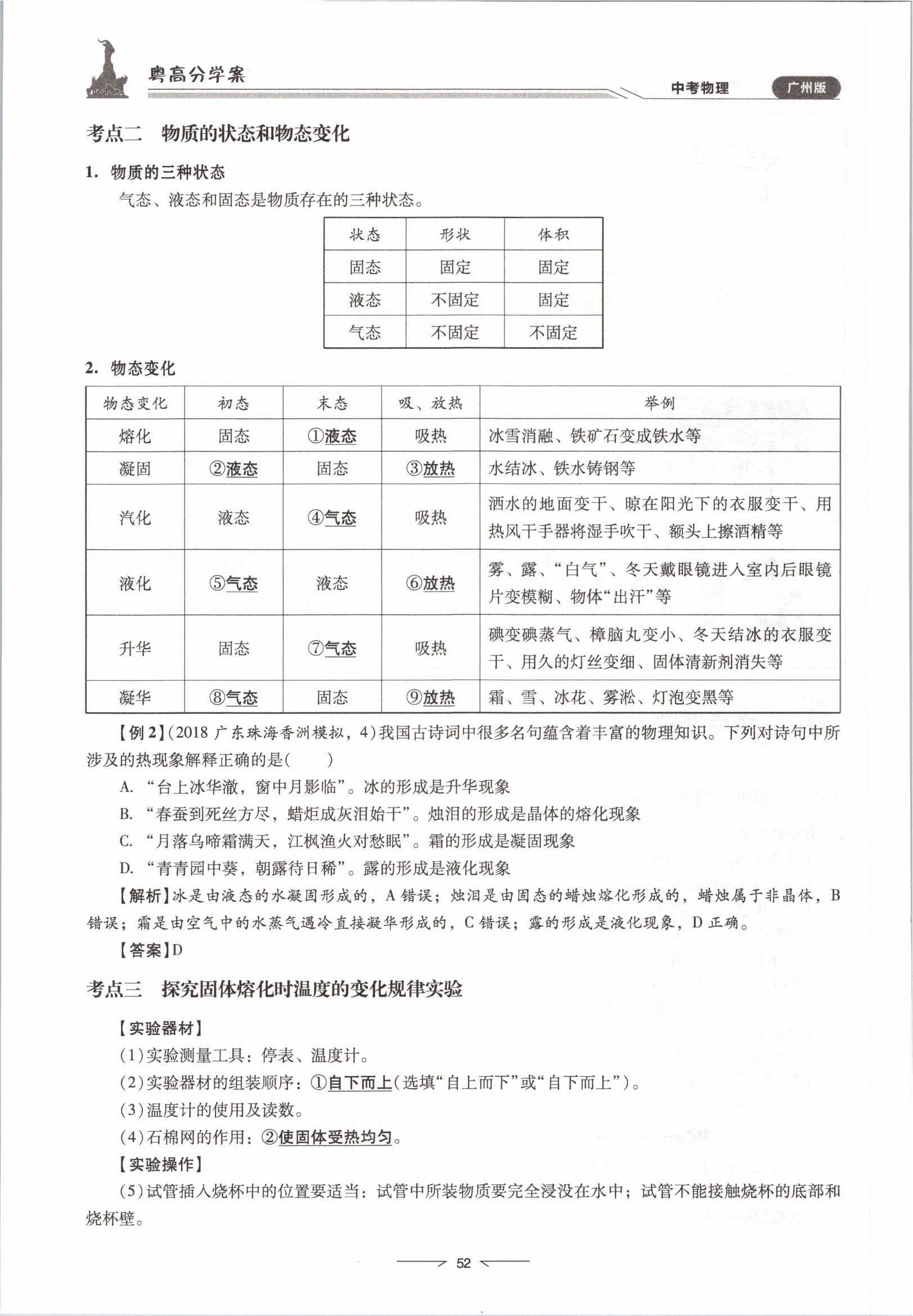 2021年粵高分學案物理&nbsp;參考答案第52頁