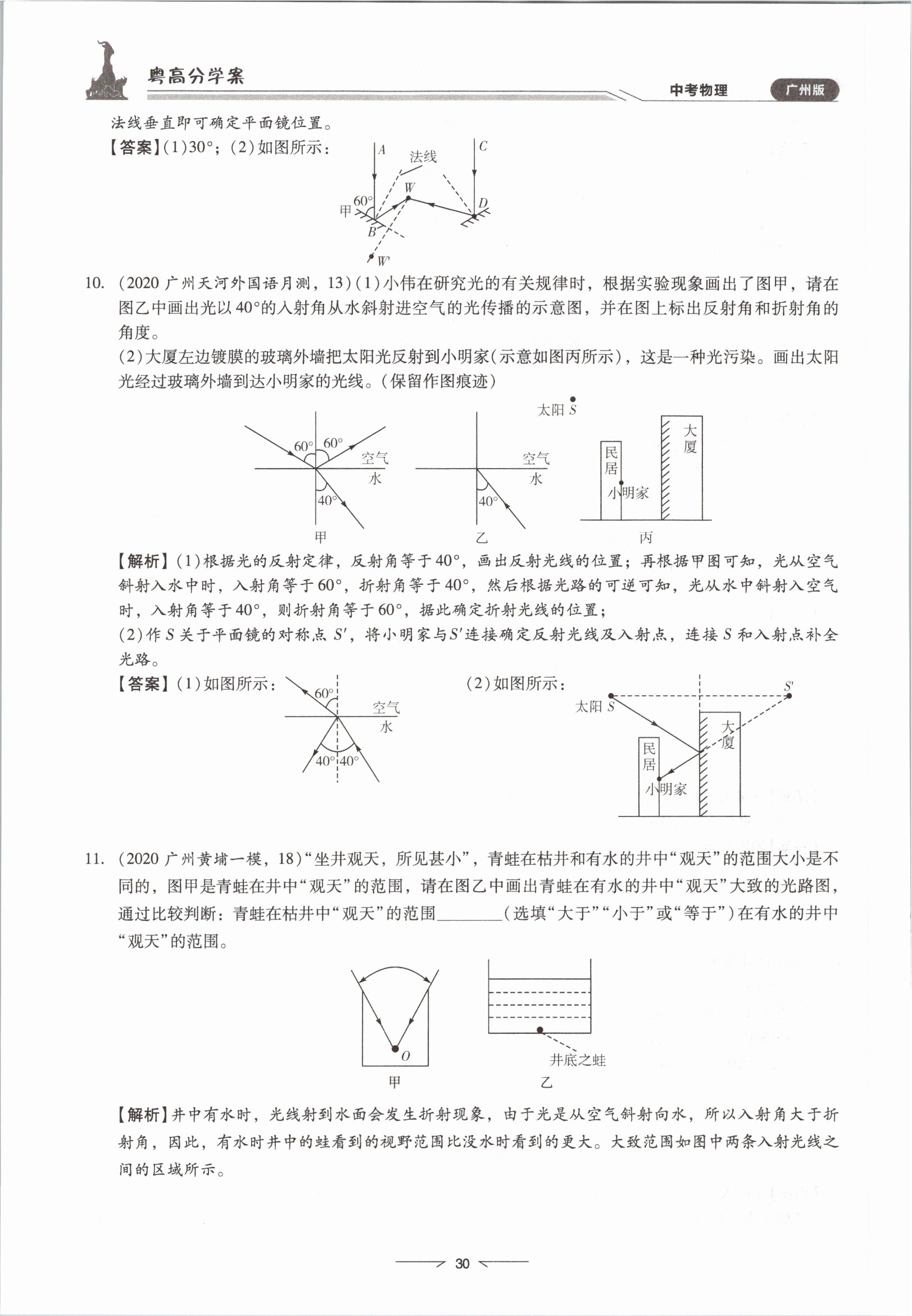 2021年粵高分學(xué)案物理&nbsp;參考答案第30頁(yè)