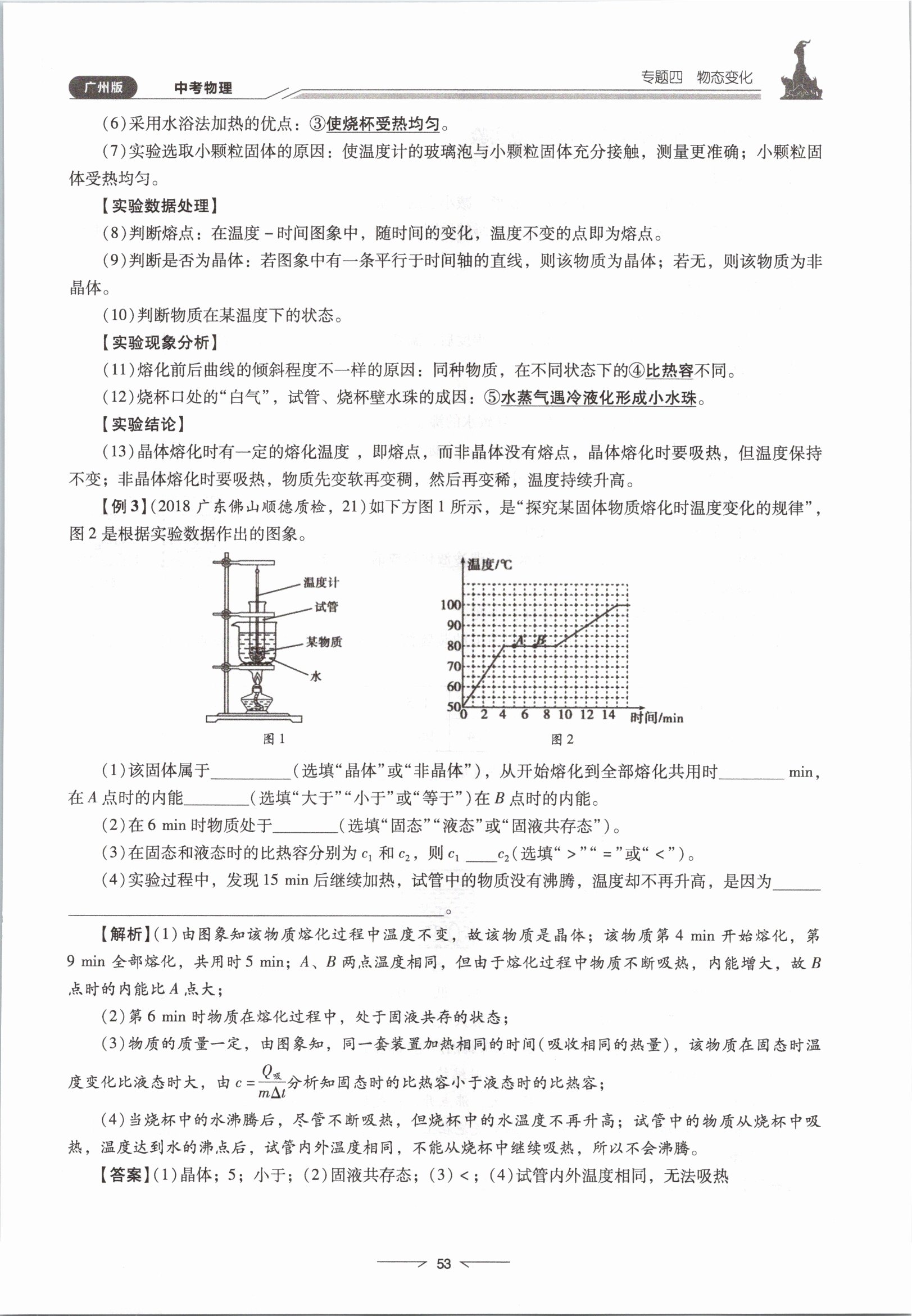 2021年粵高分學(xué)案物理&nbsp;參考答案第53頁