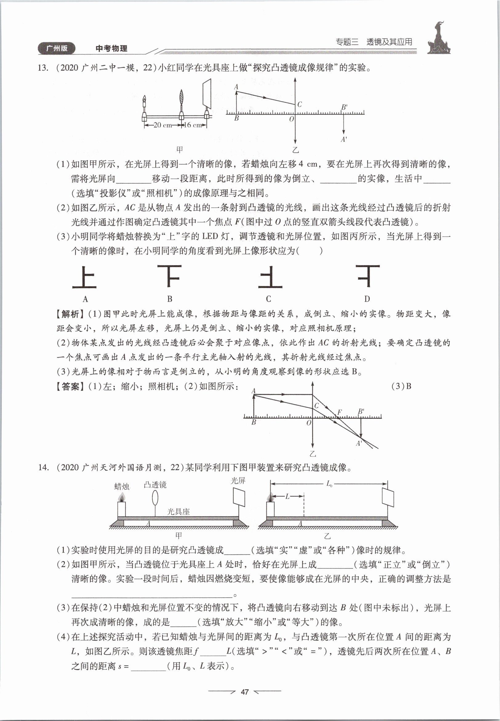 2021年粵高分學(xué)案物理&nbsp;參考答案第47頁