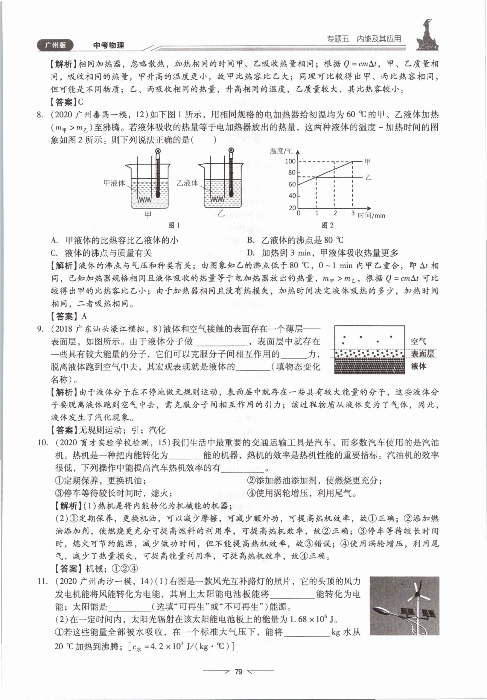 2021年粵高分學案物理&nbsp;參考答案第79頁