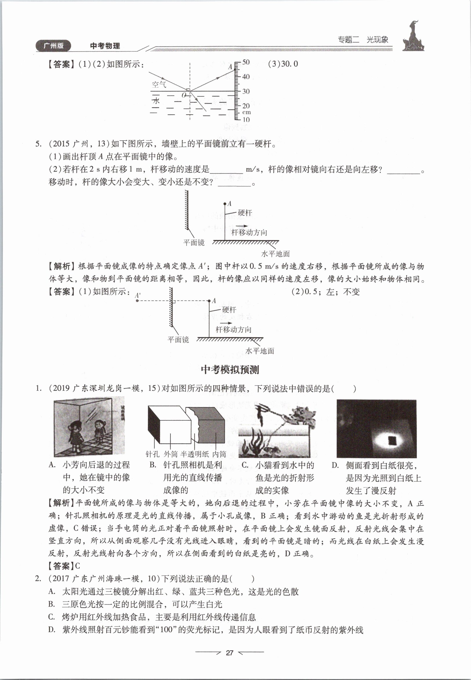2021年粵高分學(xué)案物理&nbsp;參考答案第27頁