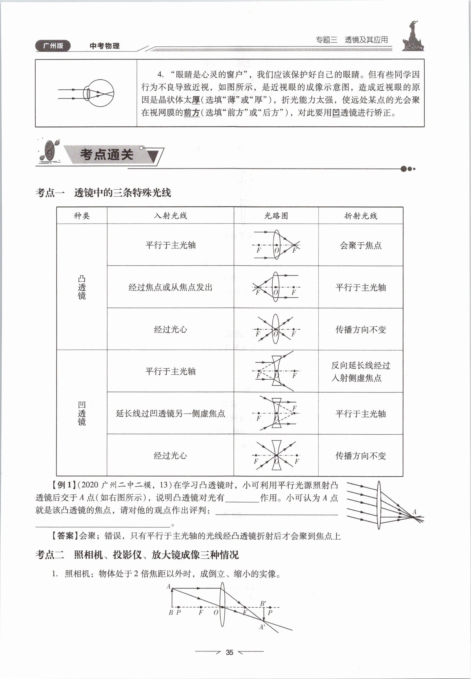 2021年粵高分學案物理&nbsp;參考答案第35頁