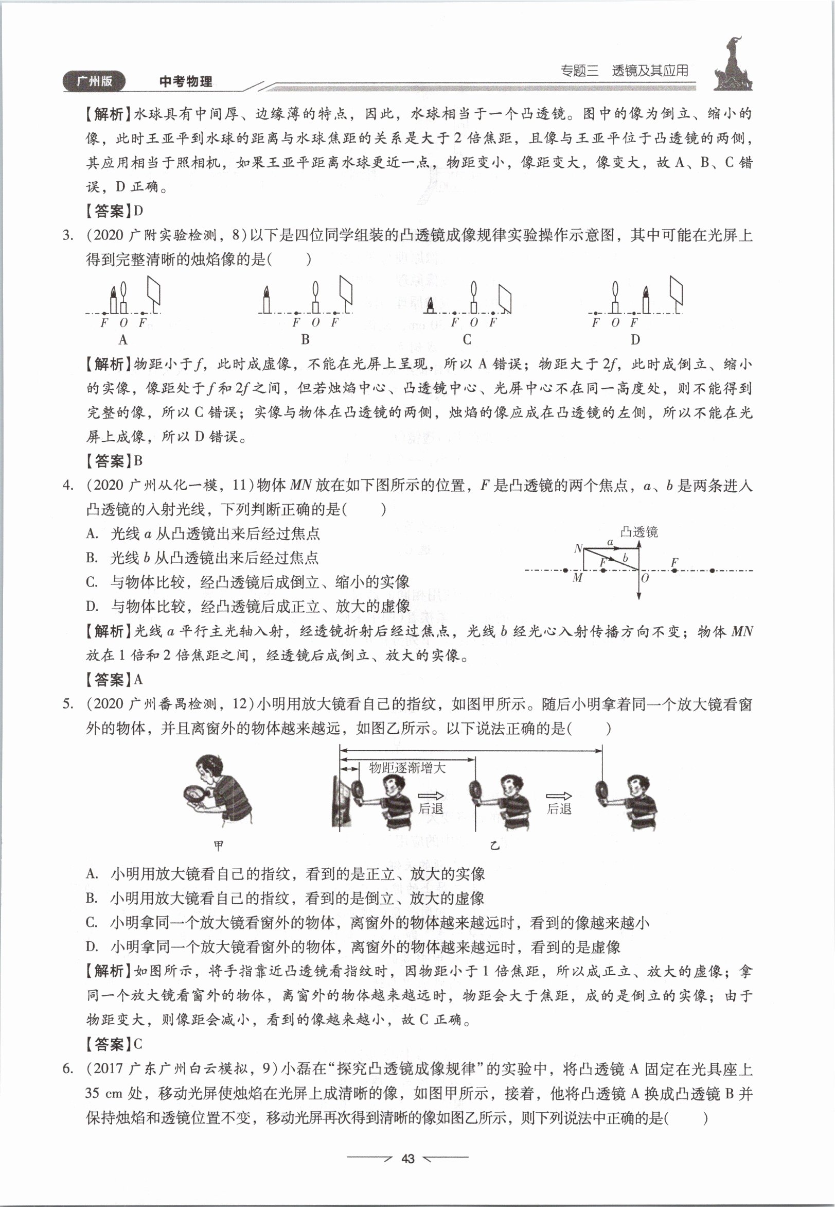 2021年粵高分學(xué)案物理&nbsp;參考答案第43頁(yè)