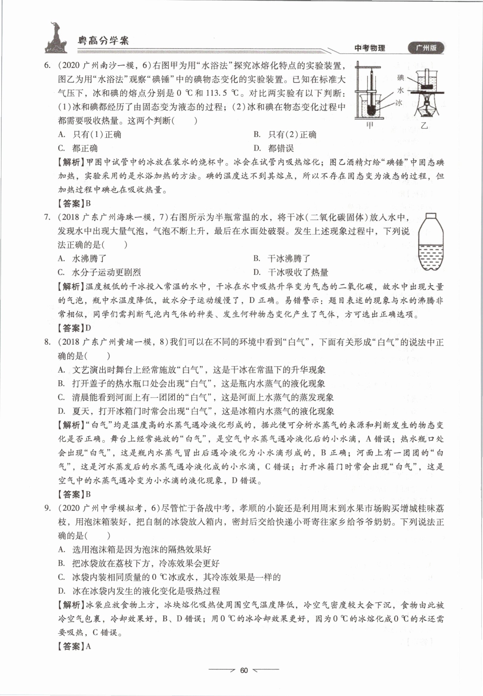 2021年粵高分學(xué)案物理&nbsp;參考答案第60頁