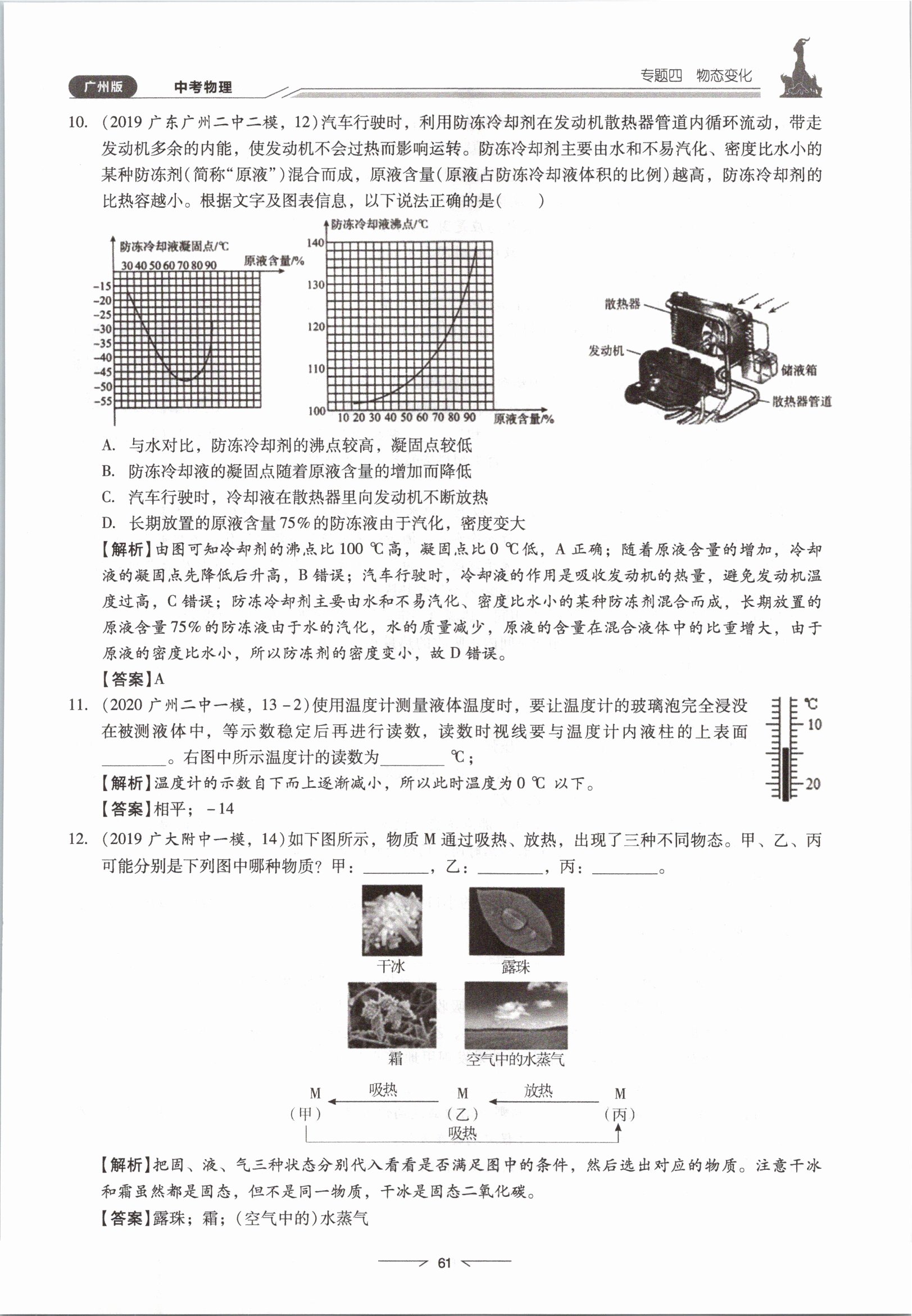 2021年粵高分學(xué)案物理&nbsp;參考答案第61頁