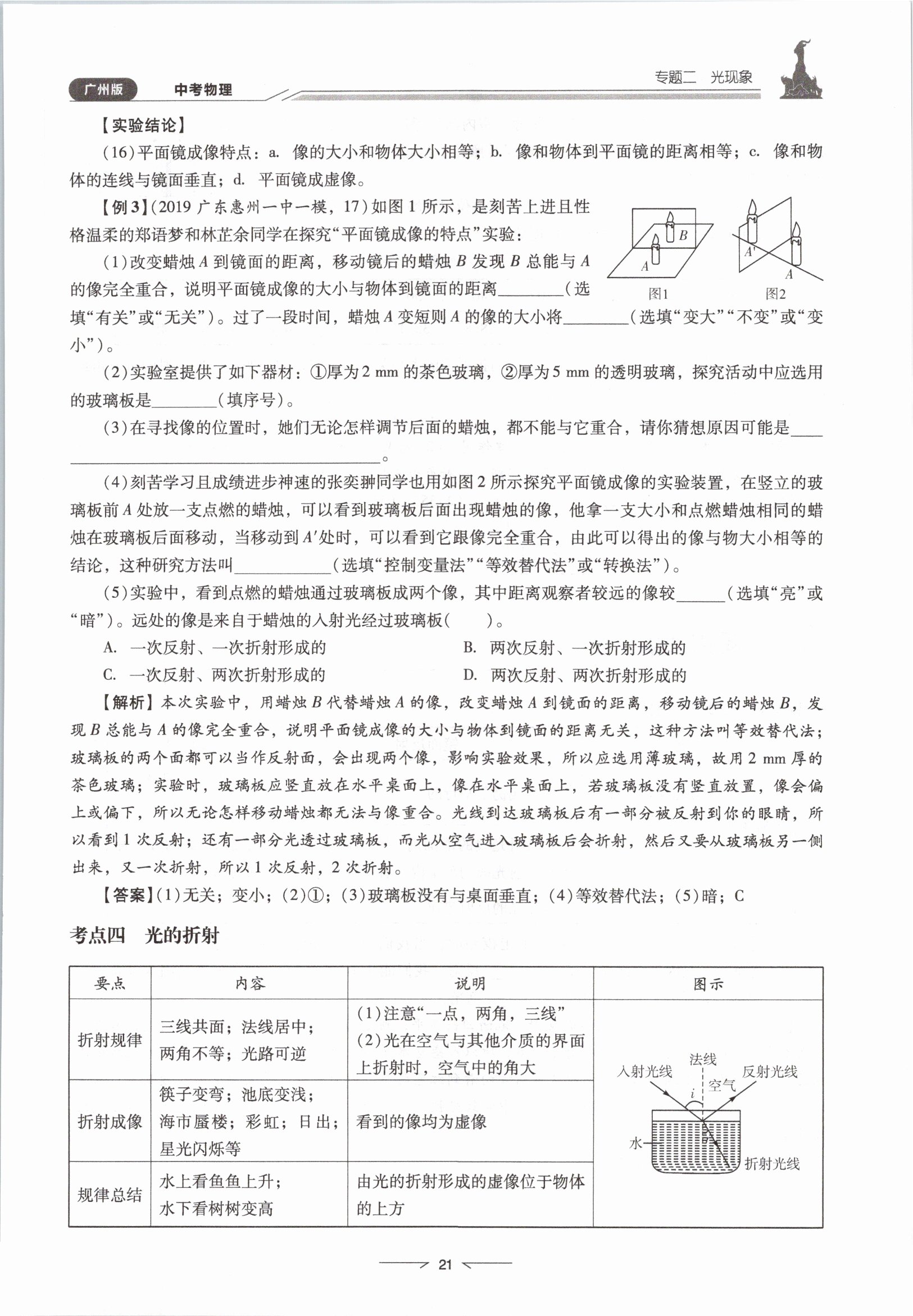 2021年粵高分學(xué)案物理&nbsp;參考答案第21頁