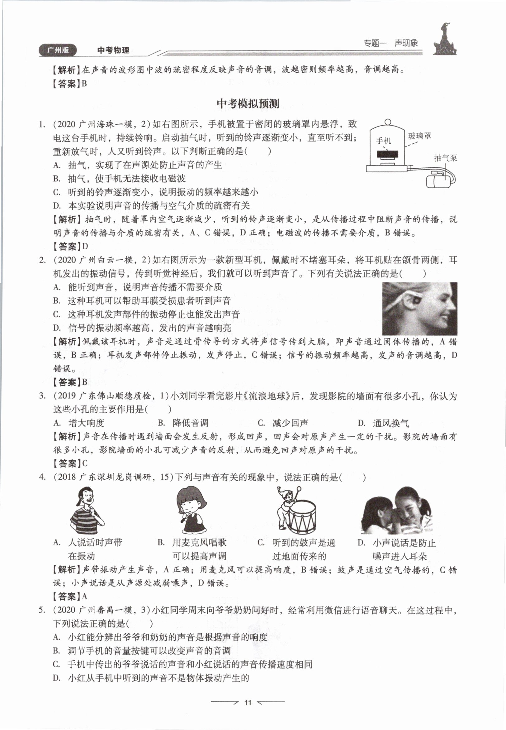 2021年粵高分學(xué)案物理&nbsp;參考答案第11頁(yè)