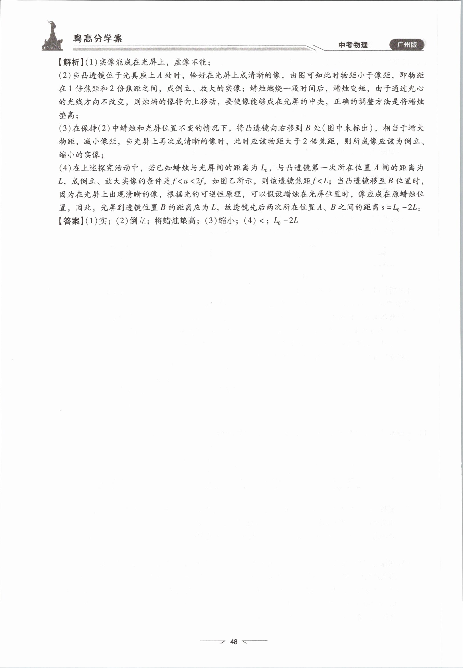 2021年粵高分學案物理&nbsp;參考答案第48頁