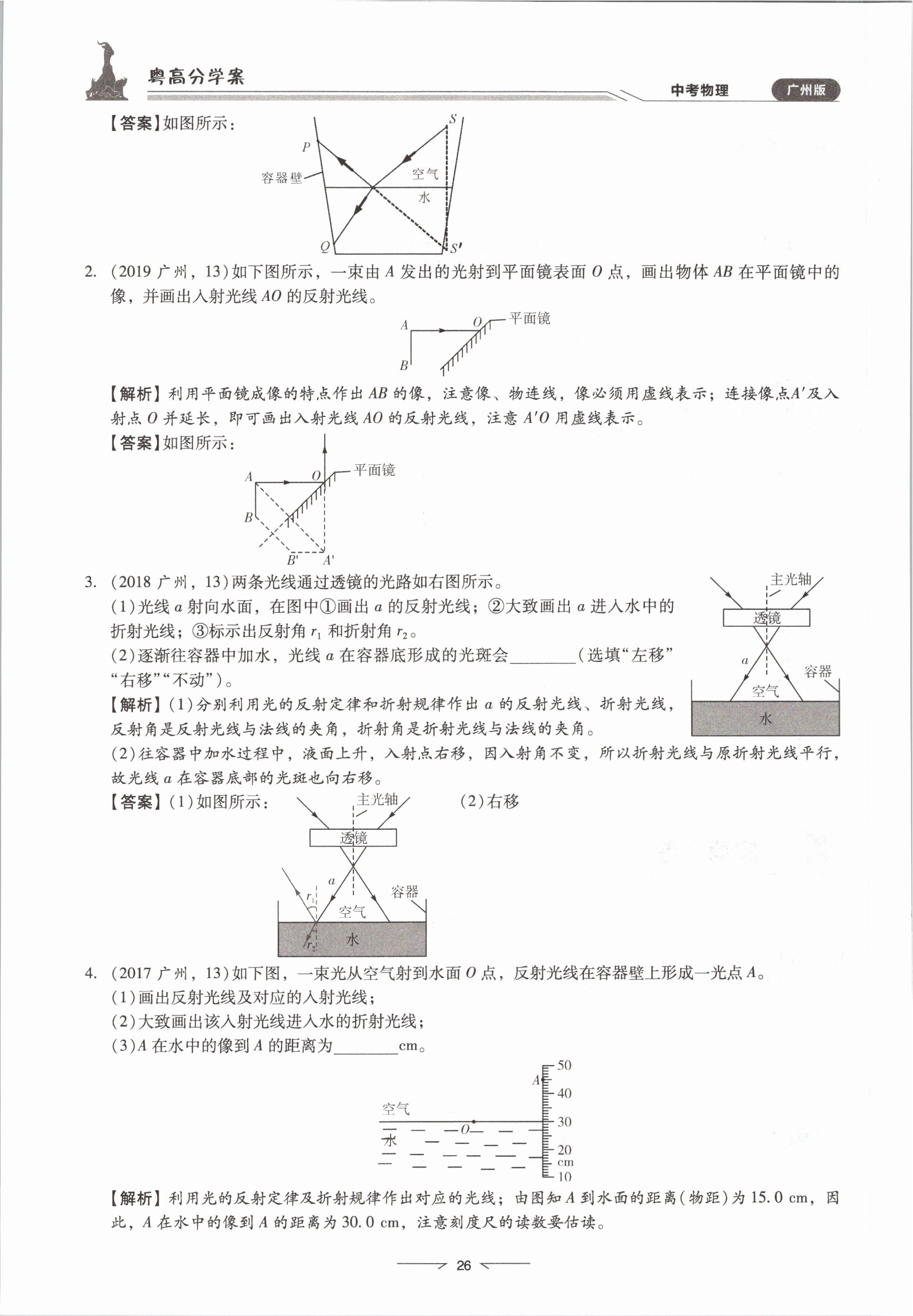 2021年粵高分學(xué)案物理&nbsp;參考答案第26頁(yè)