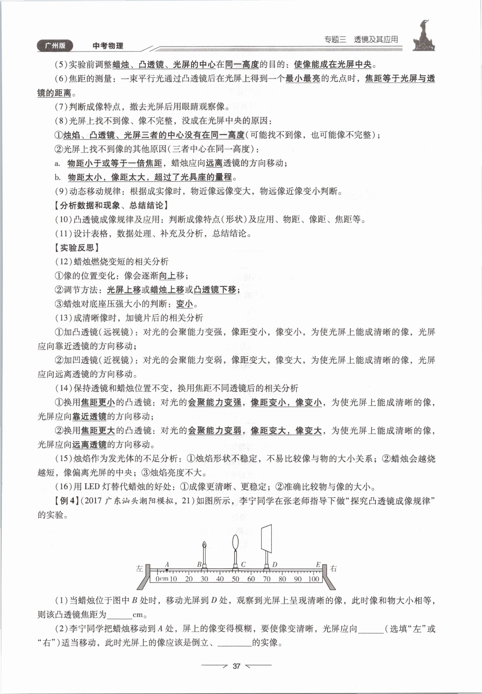 2021年粵高分學(xué)案物理&nbsp;參考答案第37頁