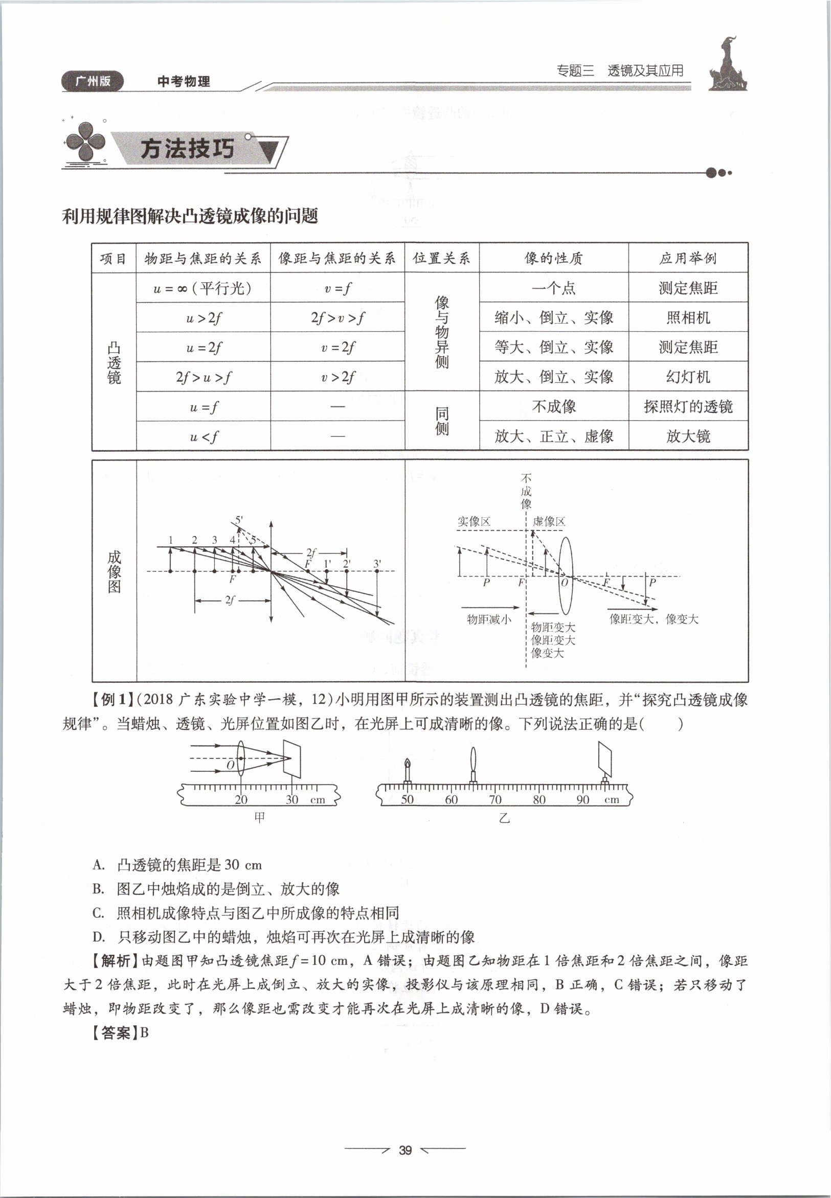 2021年粵高分學案物理&nbsp;參考答案第39頁