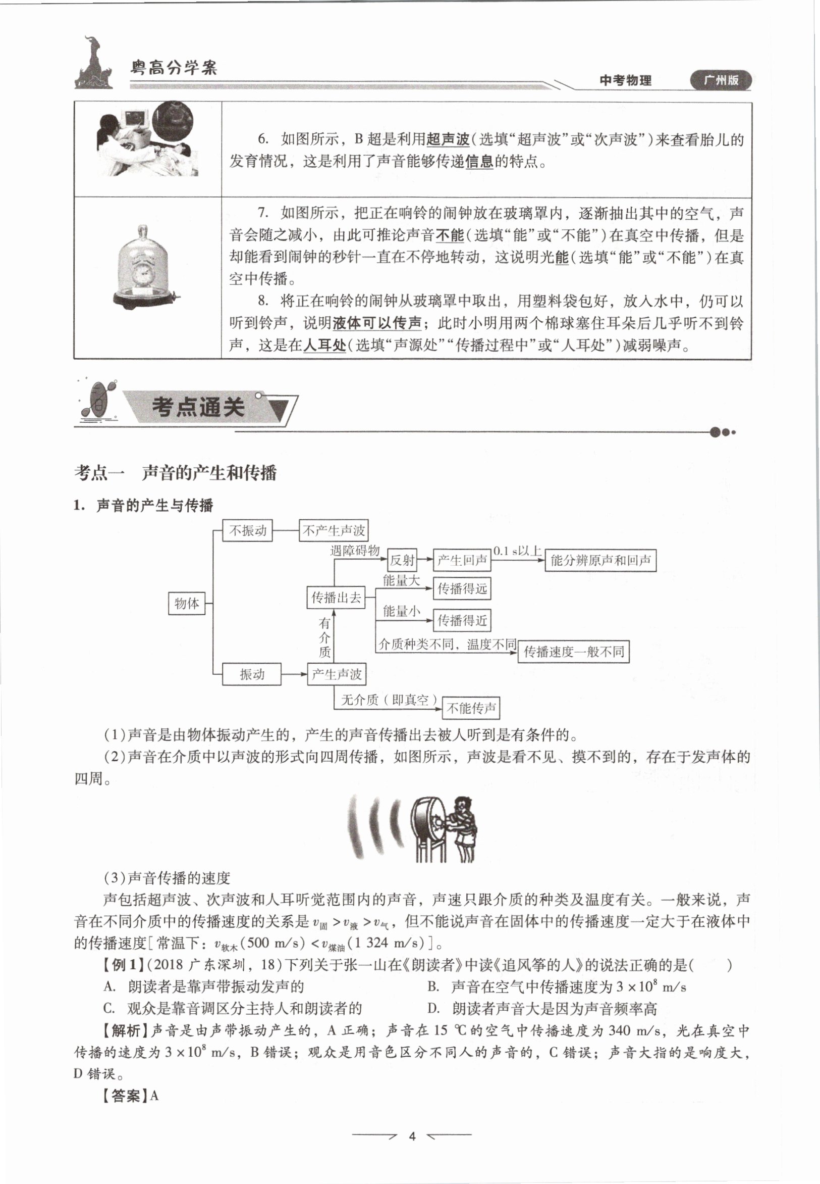 2021年粵高分學案物理&nbsp;參考答案第4頁