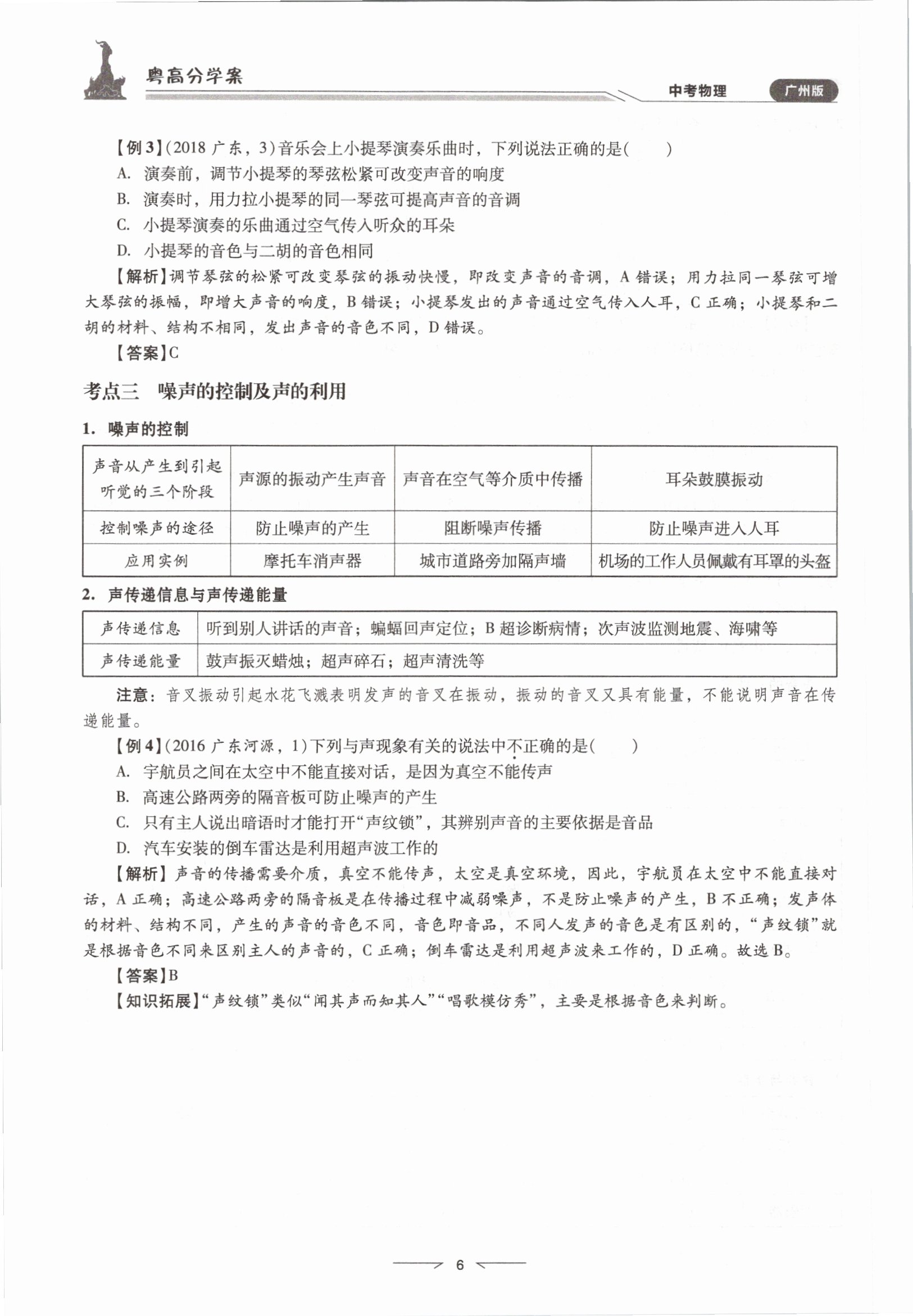 2021年粵高分學案物理&nbsp;參考答案第6頁
