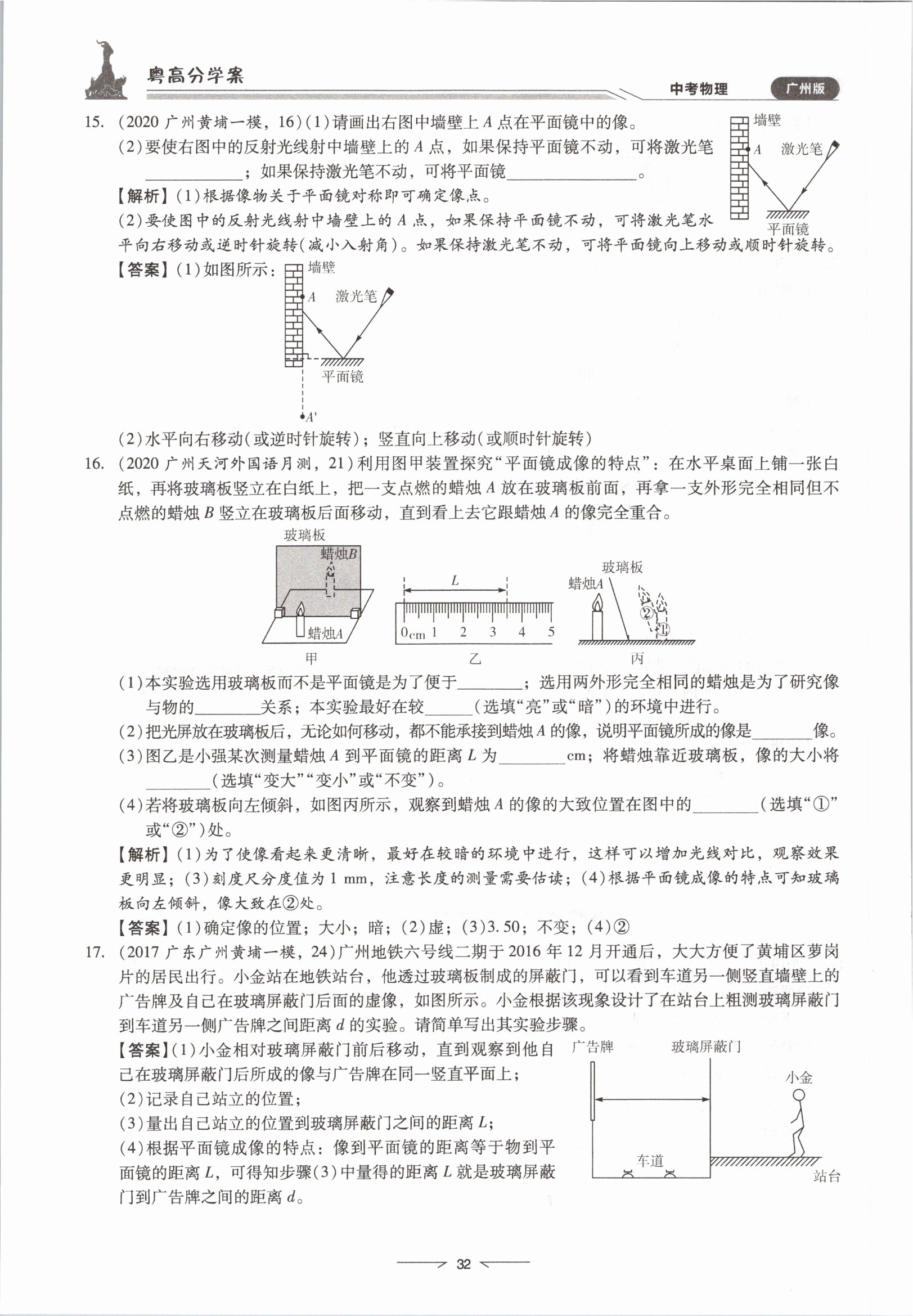 2021年粵高分學(xué)案物理&nbsp;參考答案第32頁(yè)
