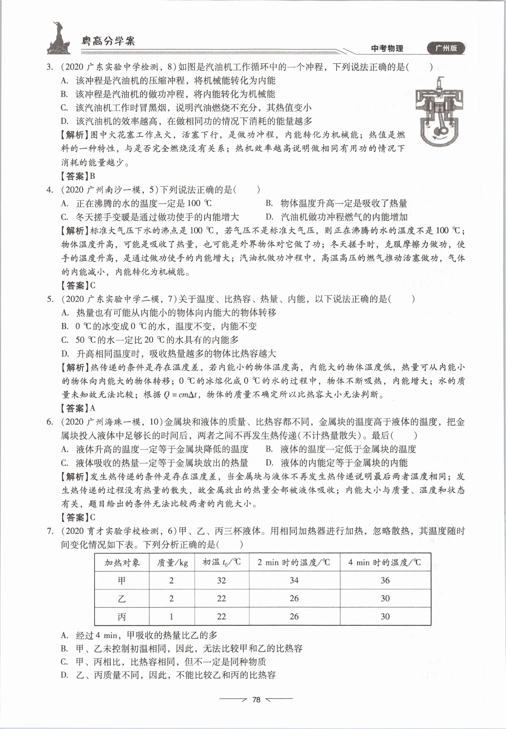 2021年粵高分學案物理&nbsp;參考答案第78頁