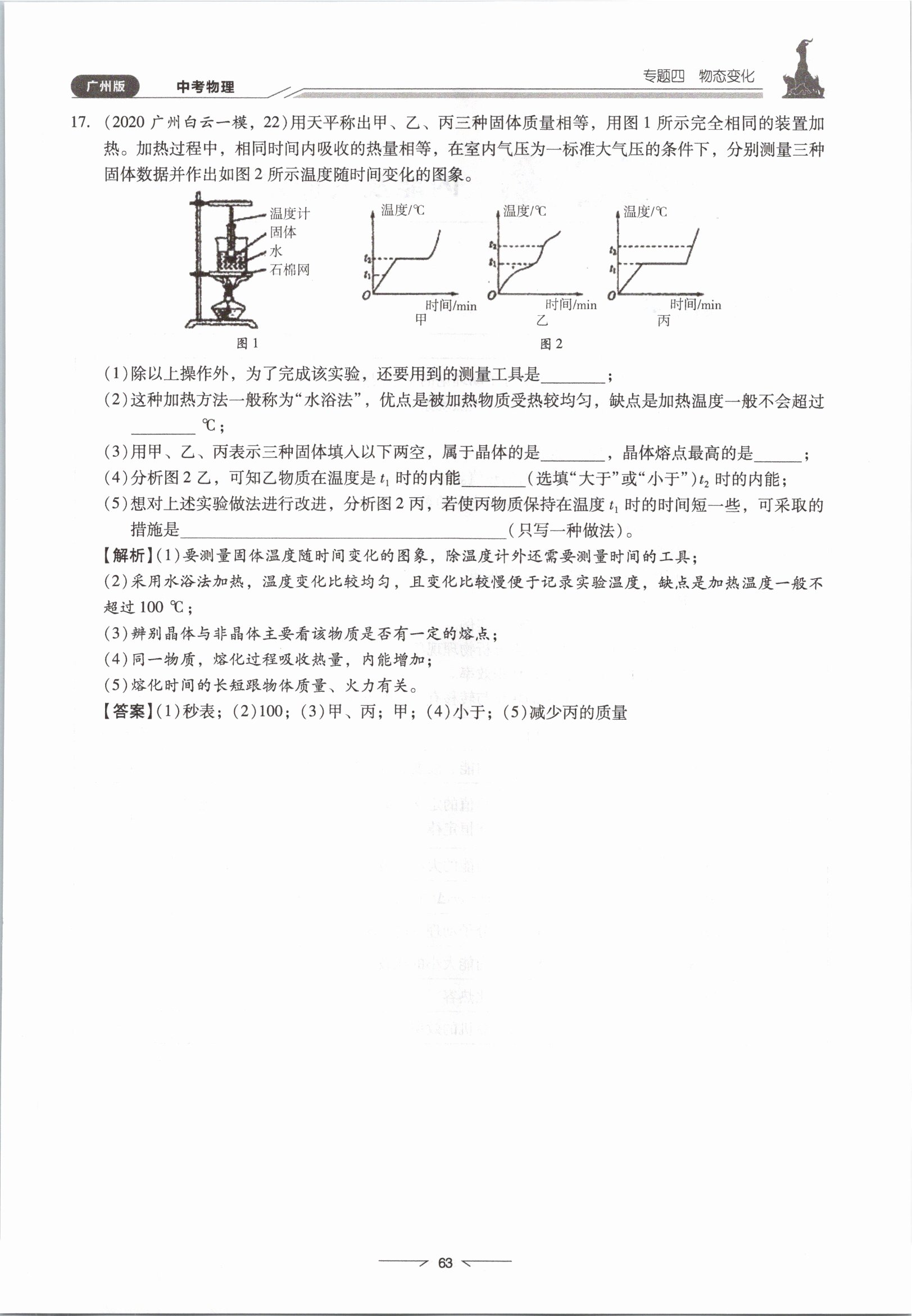 2021年粵高分學(xué)案物理&nbsp;參考答案第63頁