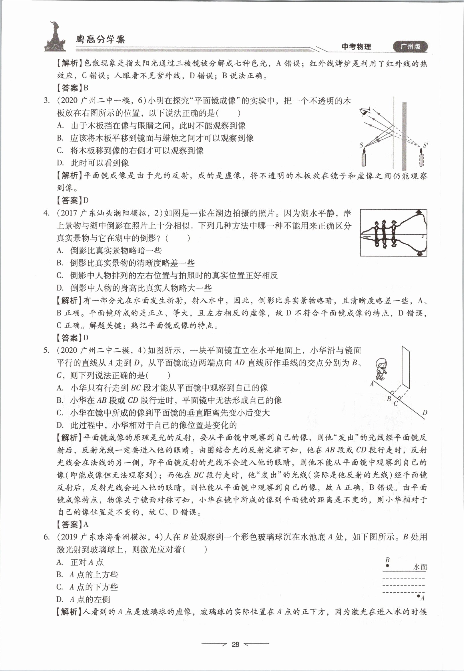 2021年粵高分學案物理&nbsp;參考答案第28頁