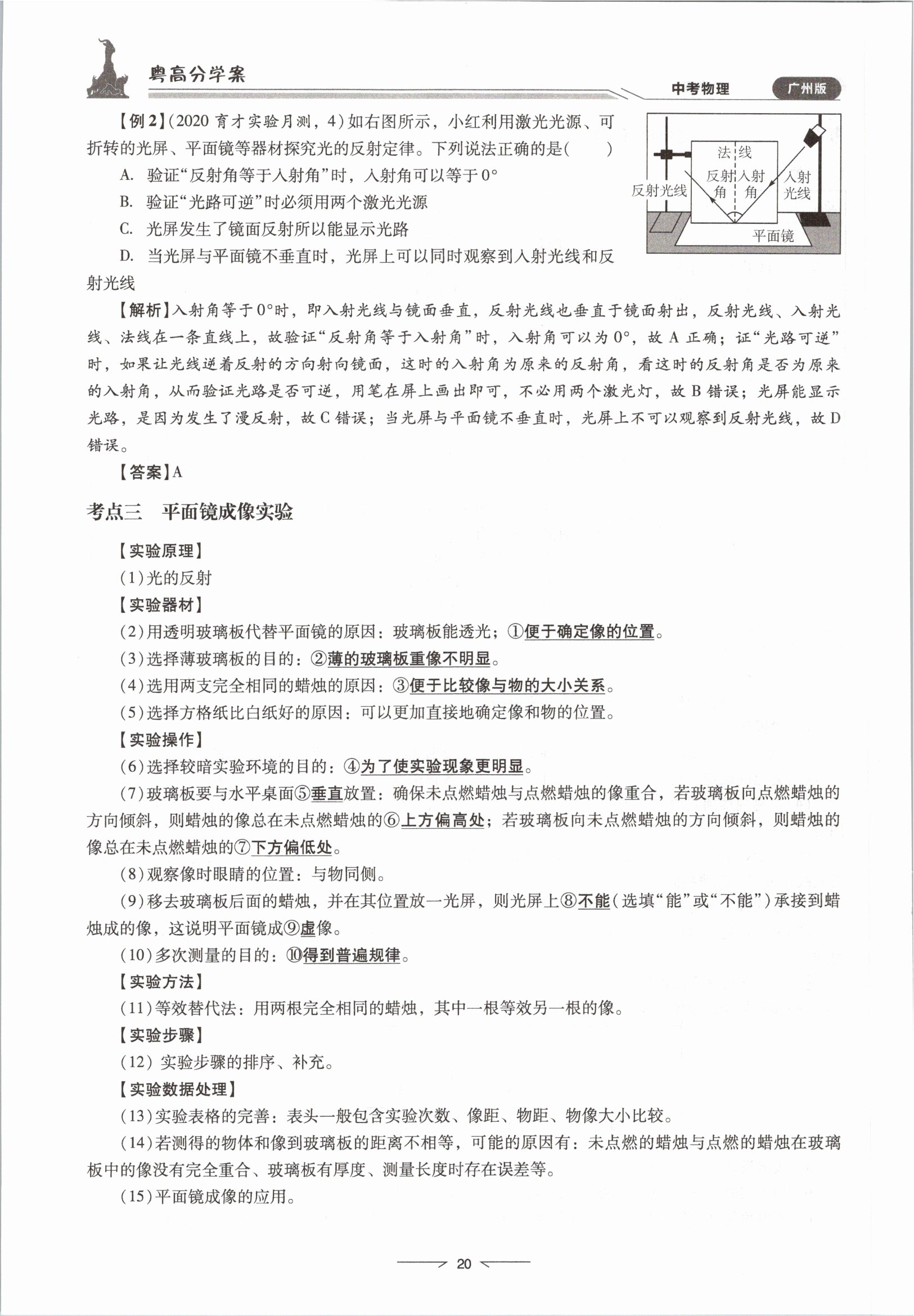2021年粵高分學(xué)案物理&nbsp;參考答案第20頁(yè)