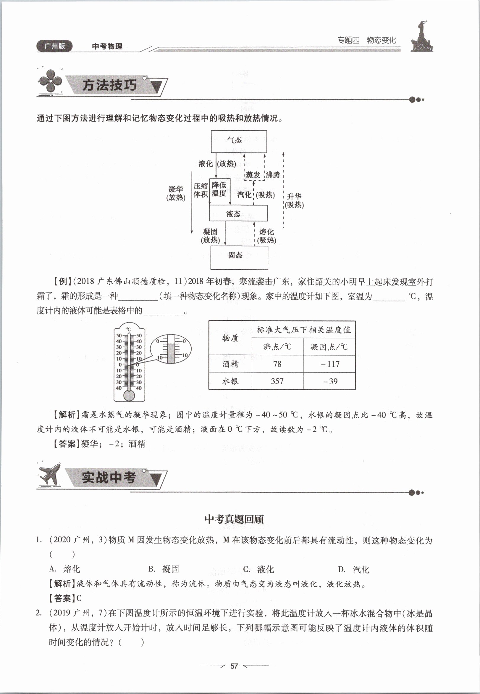 2021年粵高分學(xué)案物理&nbsp;參考答案第57頁