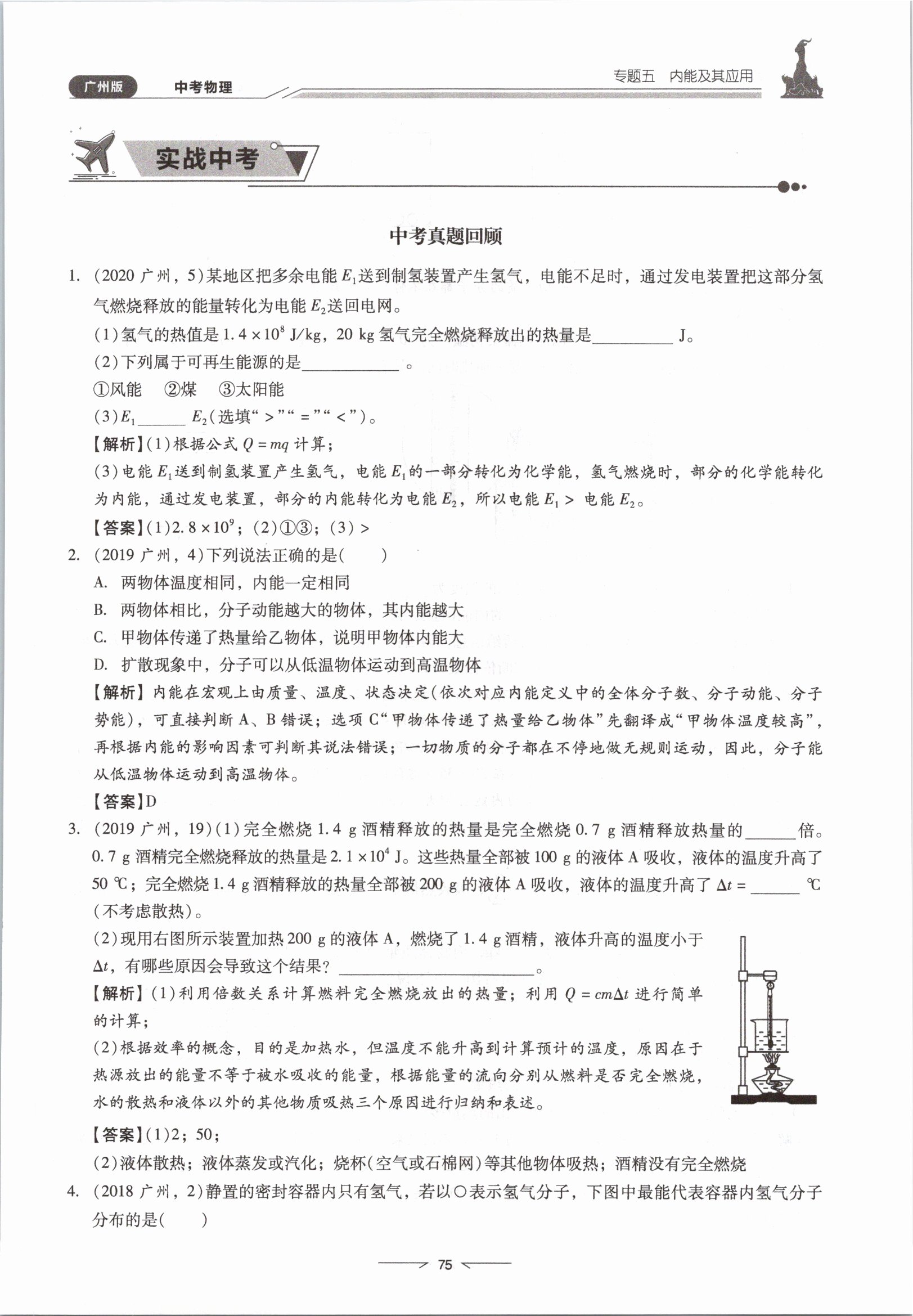 2021年粵高分學(xué)案物理&nbsp;參考答案第75頁