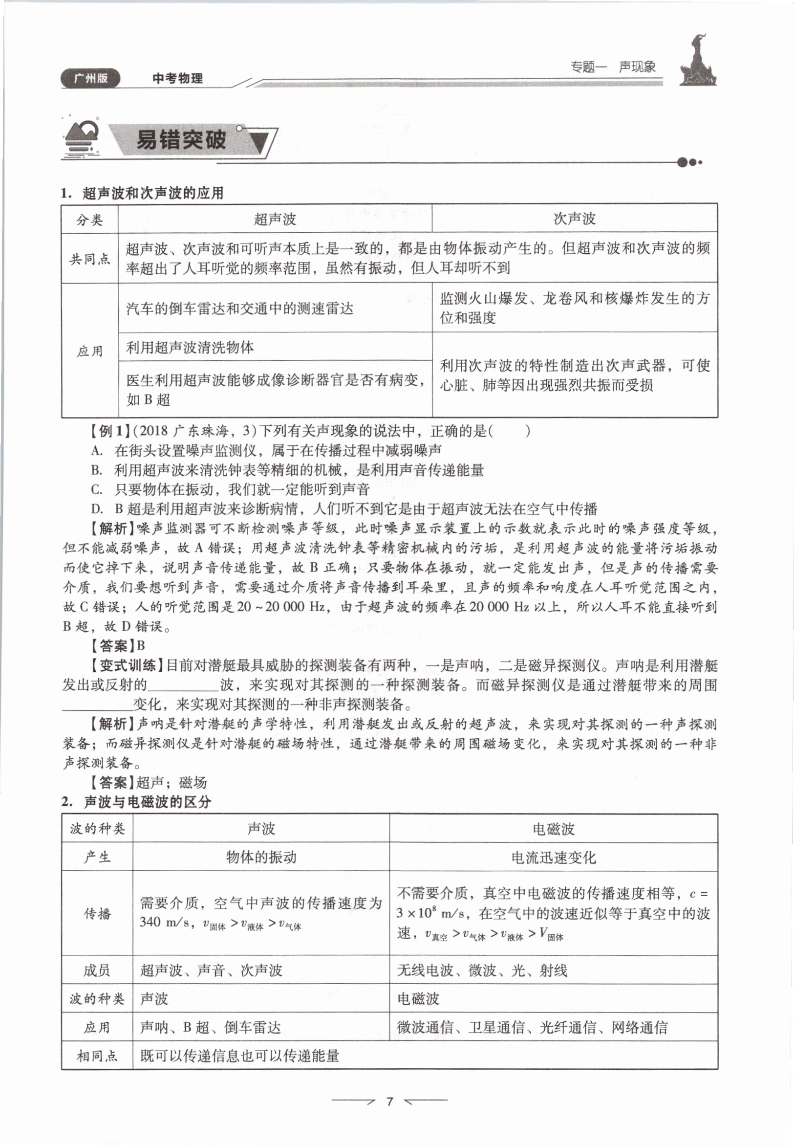 2021年粵高分學案物理&nbsp;參考答案第7頁