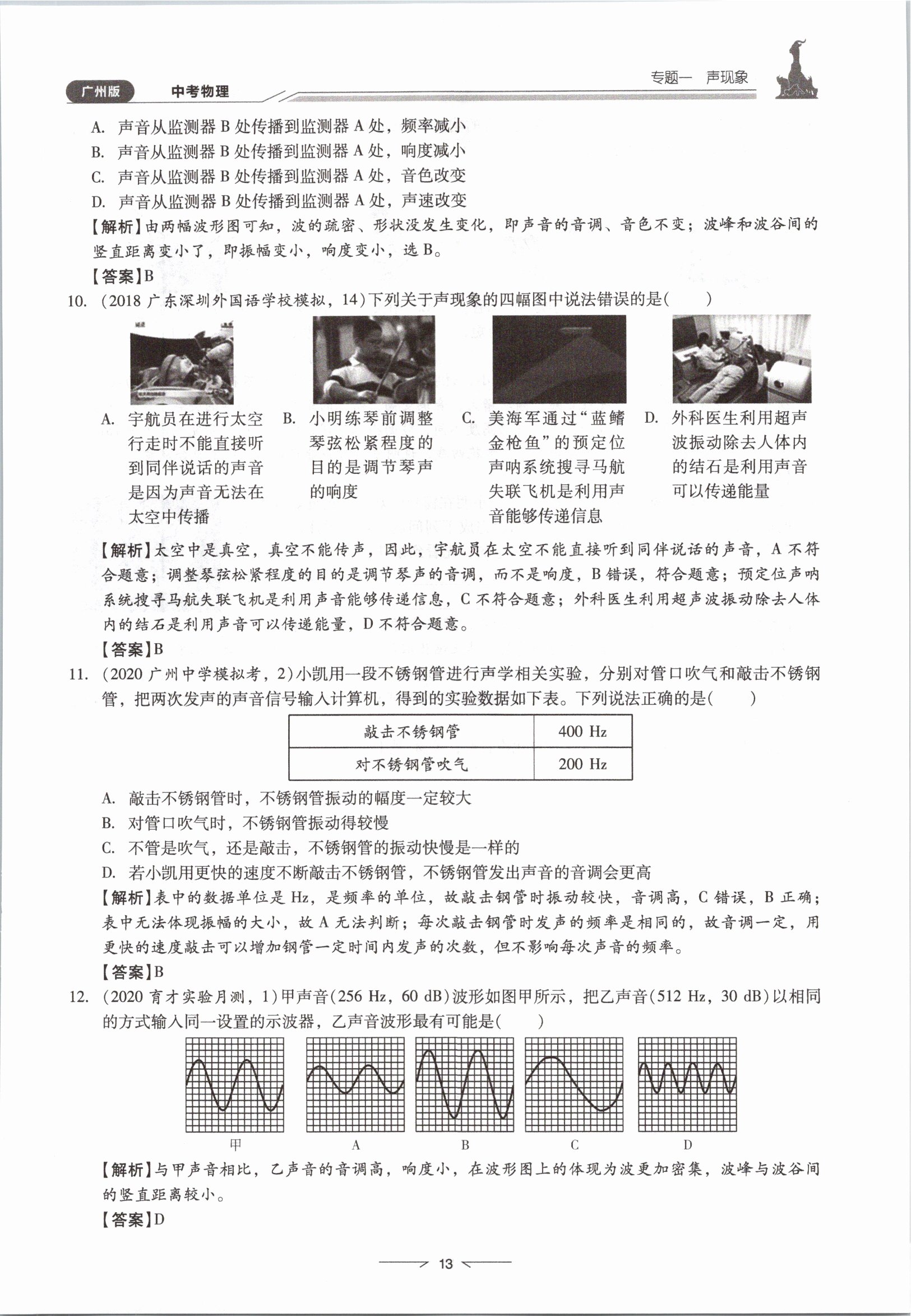 2021年粵高分學(xué)案物理&nbsp;參考答案第13頁
