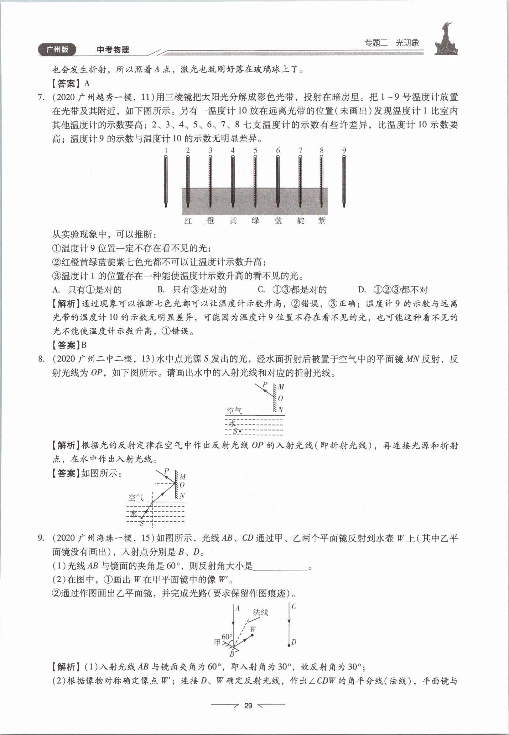 2021年粵高分學案物理&nbsp;參考答案第29頁