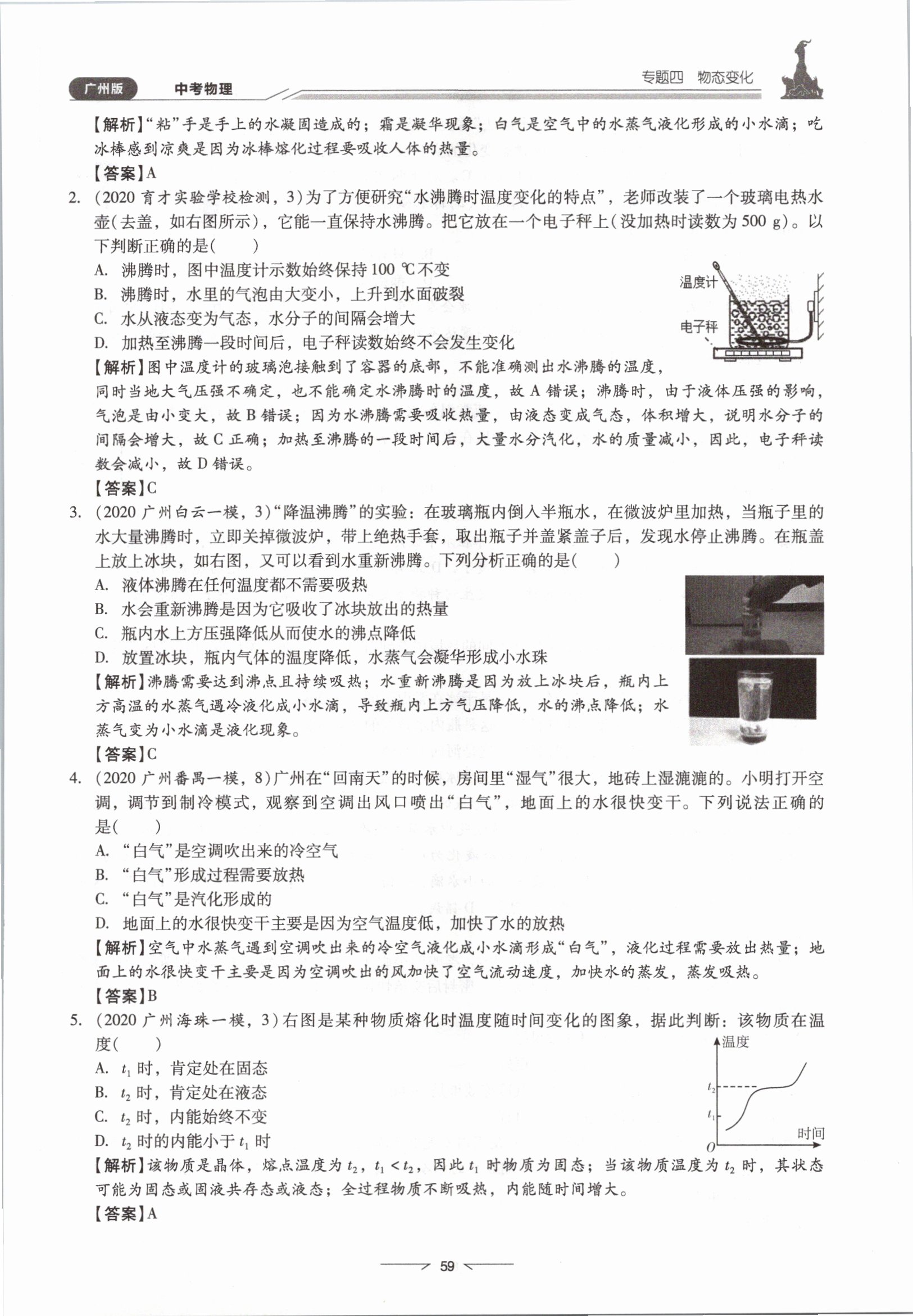 2021年粵高分學(xué)案物理&nbsp;參考答案第59頁