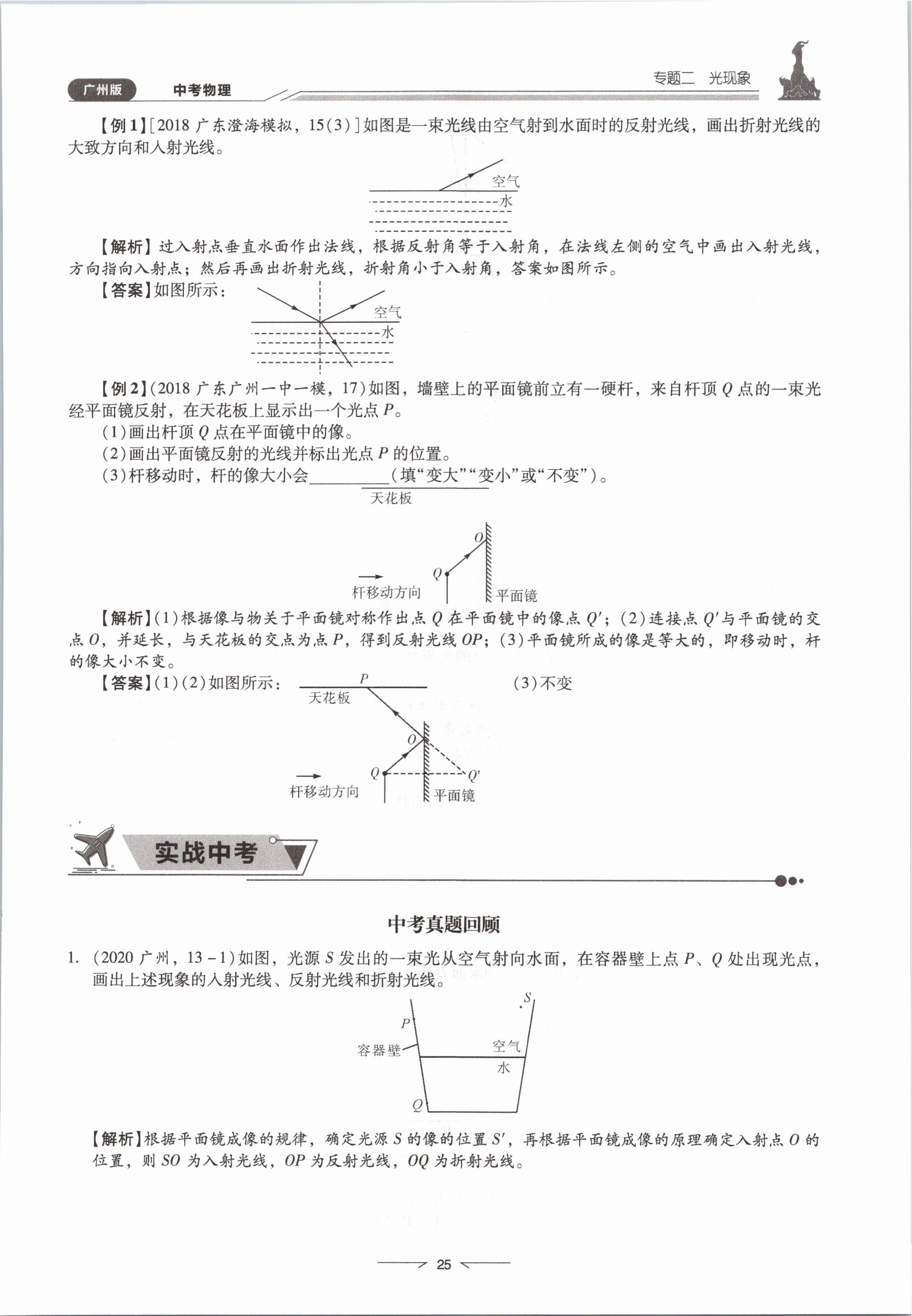 2021年粵高分學(xué)案物理&nbsp;參考答案第25頁