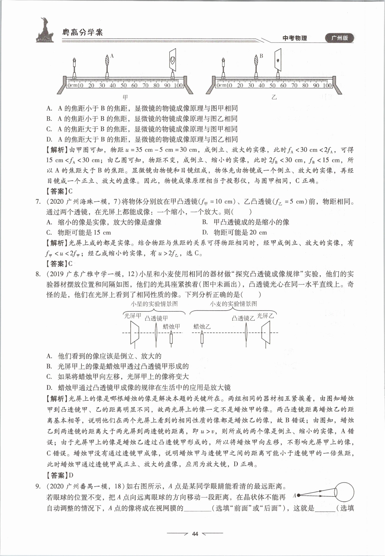2021年粵高分學(xué)案物理&nbsp;參考答案第44頁