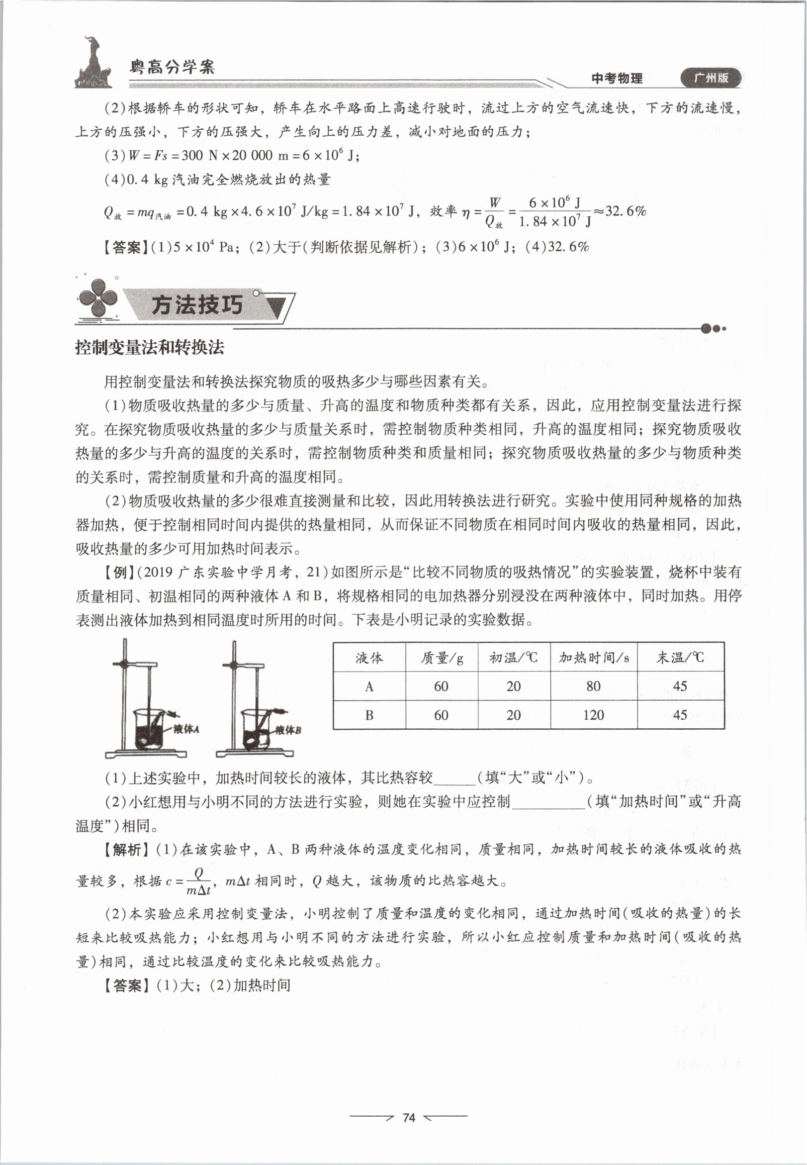 2021年粵高分學(xué)案物理&nbsp;參考答案第74頁(yè)
