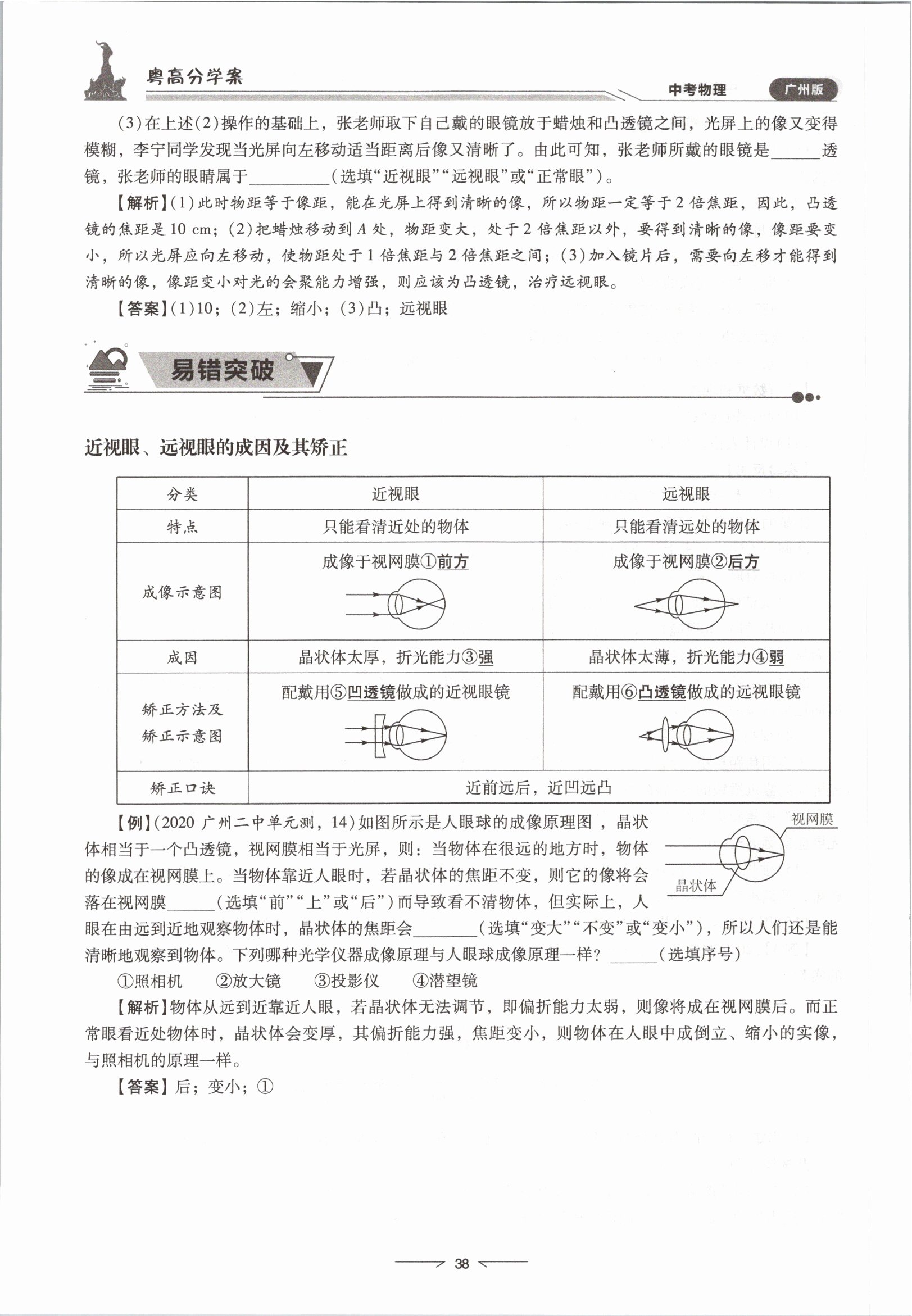 2021年粵高分學(xué)案物理&nbsp;參考答案第38頁(yè)